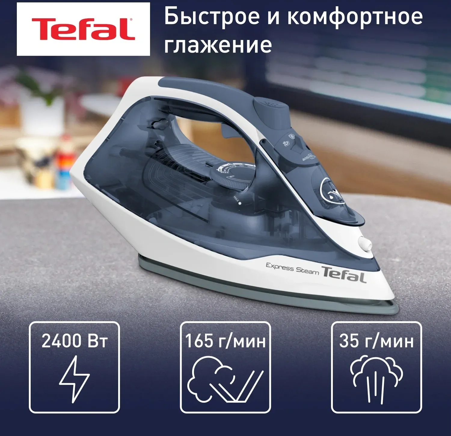 Утюги TEFAL FV2837E0
