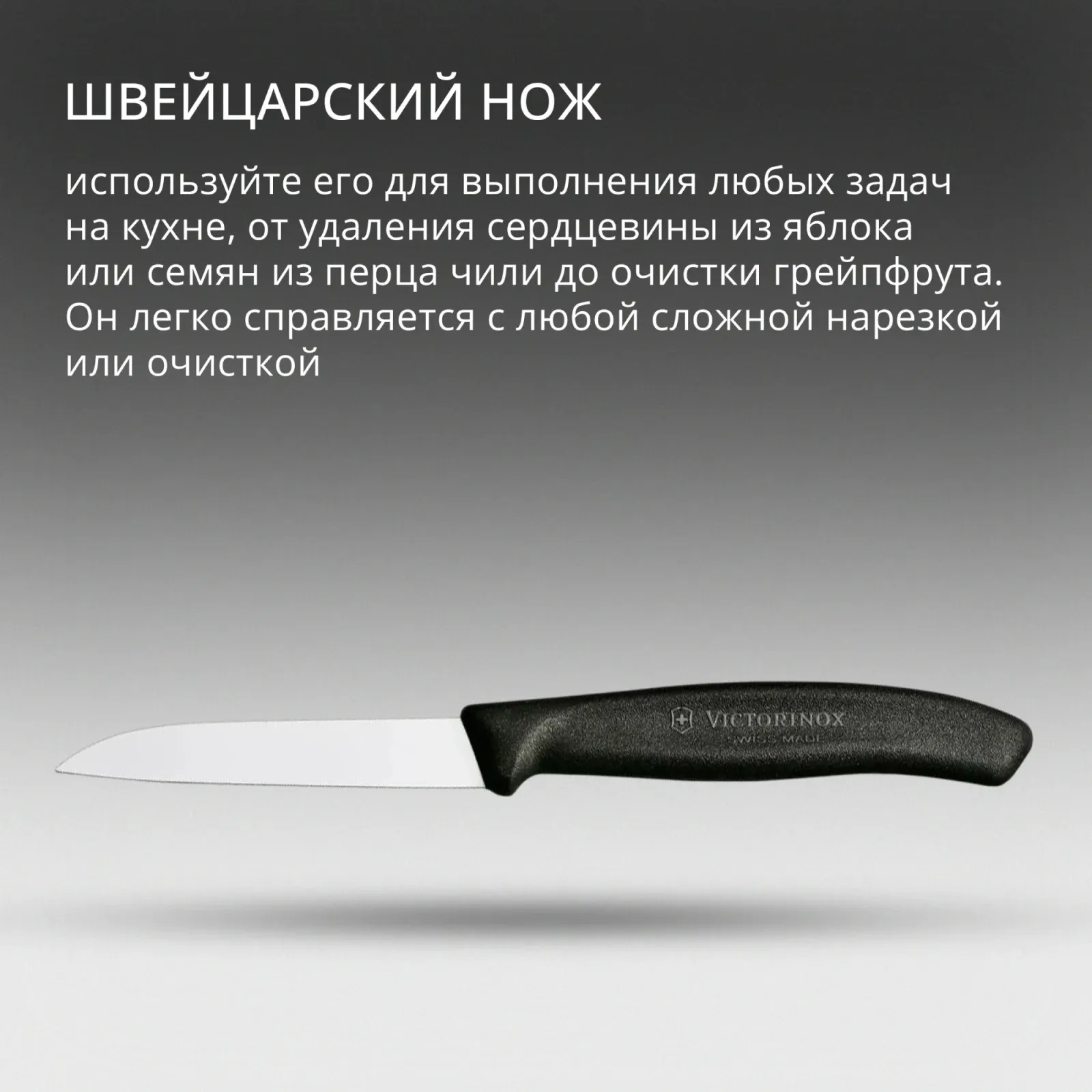 Нож кухонный Victorinox Swiss Classic 6.7403 стальной для овощей лезв.80мм прямая заточка черный - фото 3