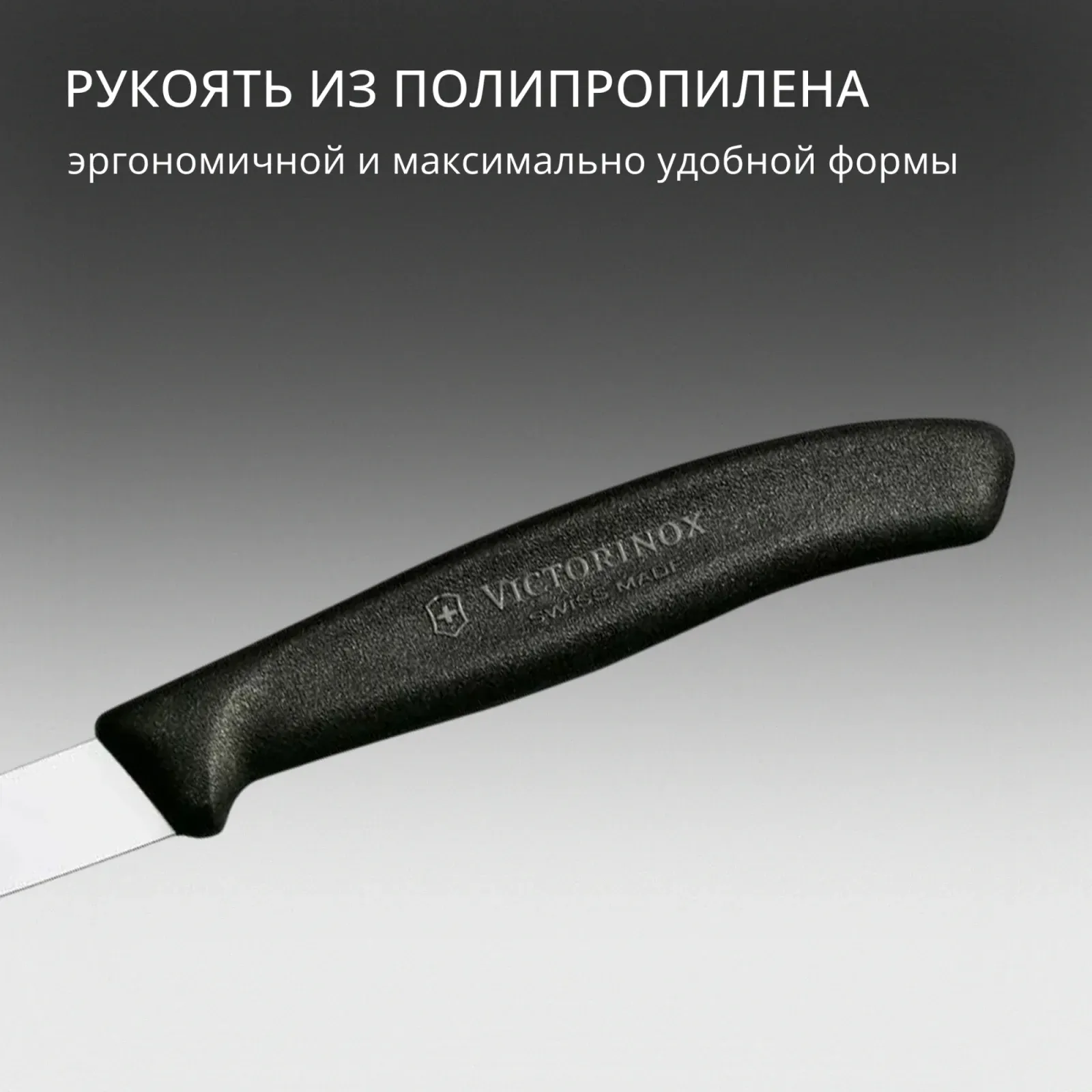 Нож кухонный Victorinox Swiss Classic 6.7403 стальной для овощей лезв.80мм прямая заточка черный - фото 5