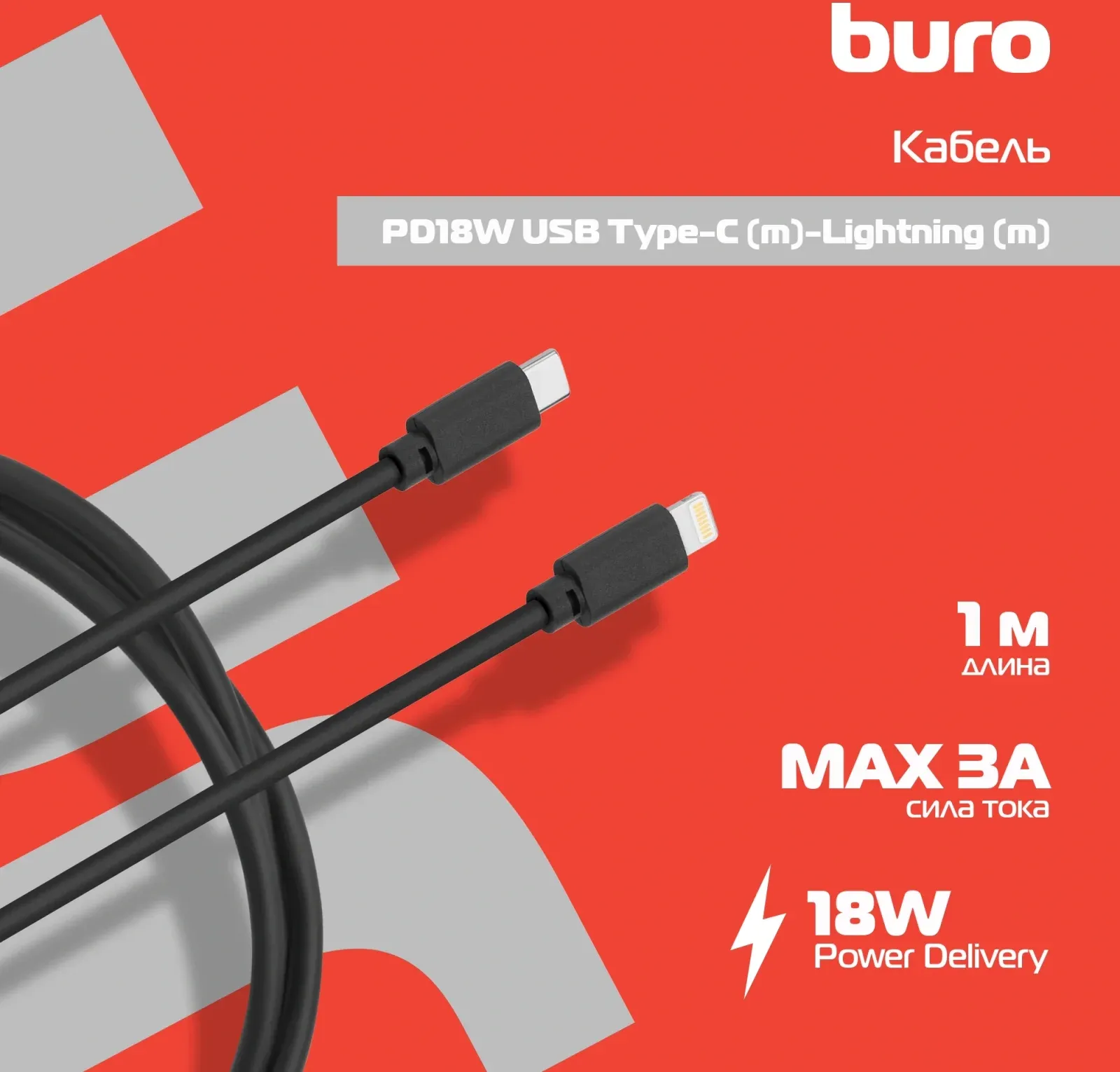 Кабель Buro PD18W USB Type-C m-Lightning m 1м черный - фото 1