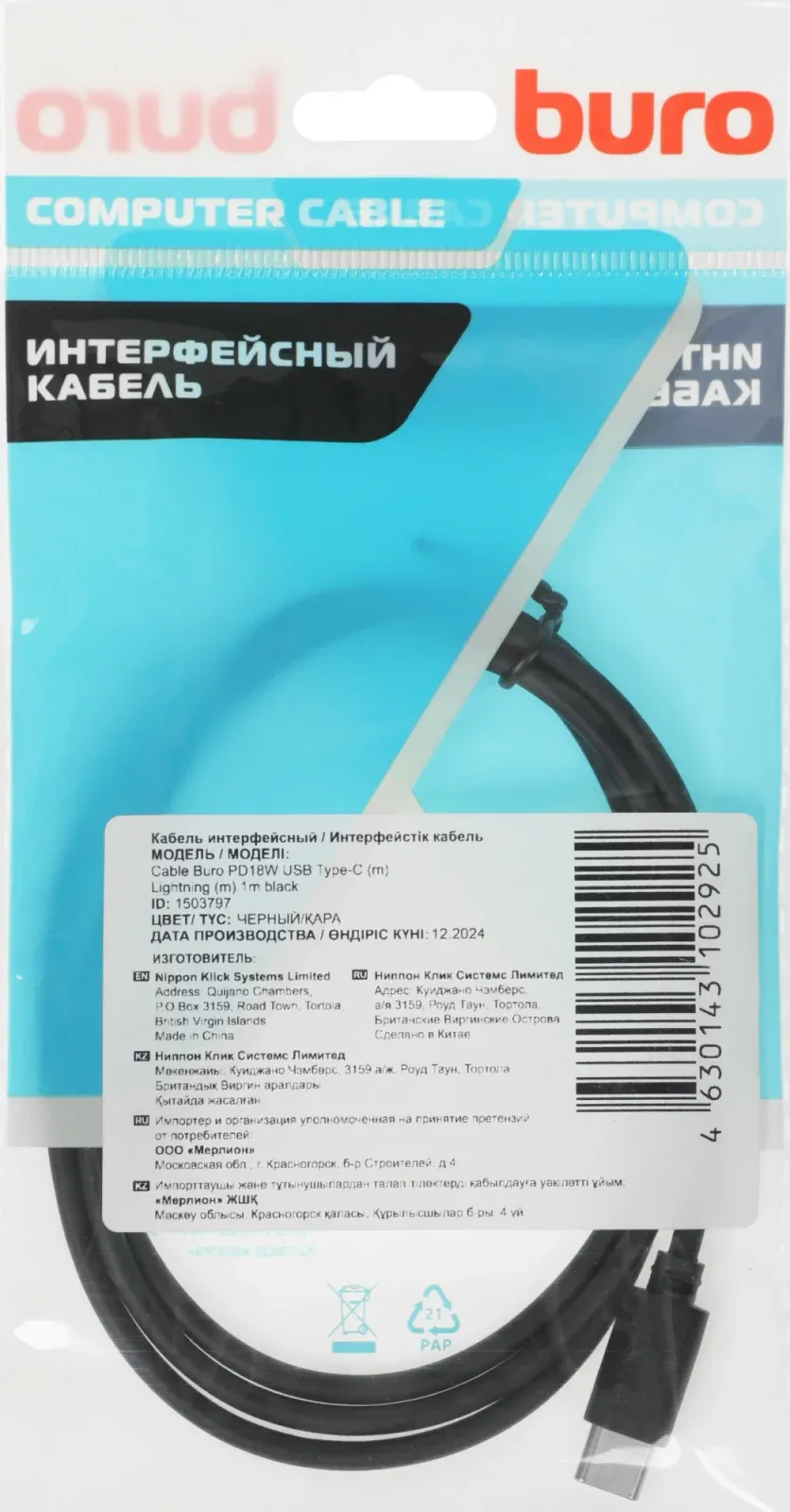 Кабель Buro PD18W USB Type-C m-Lightning m 1м черный - фото 5
