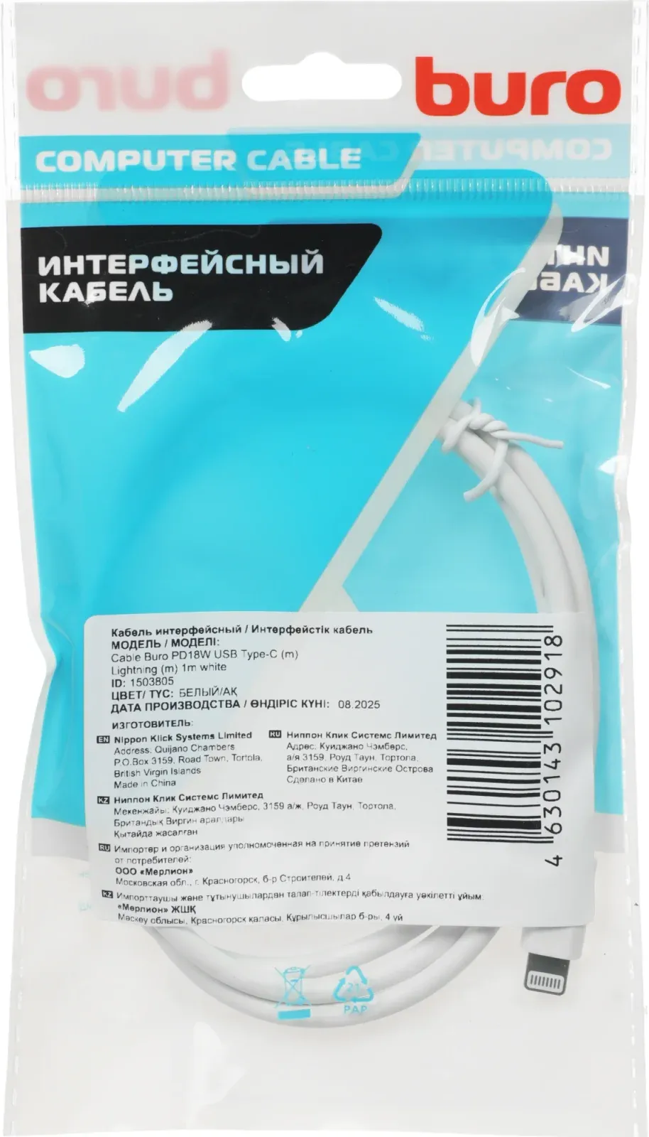 Кабель Buro PD18W USB Type-C m-Lightning m 1м белый - фото 4