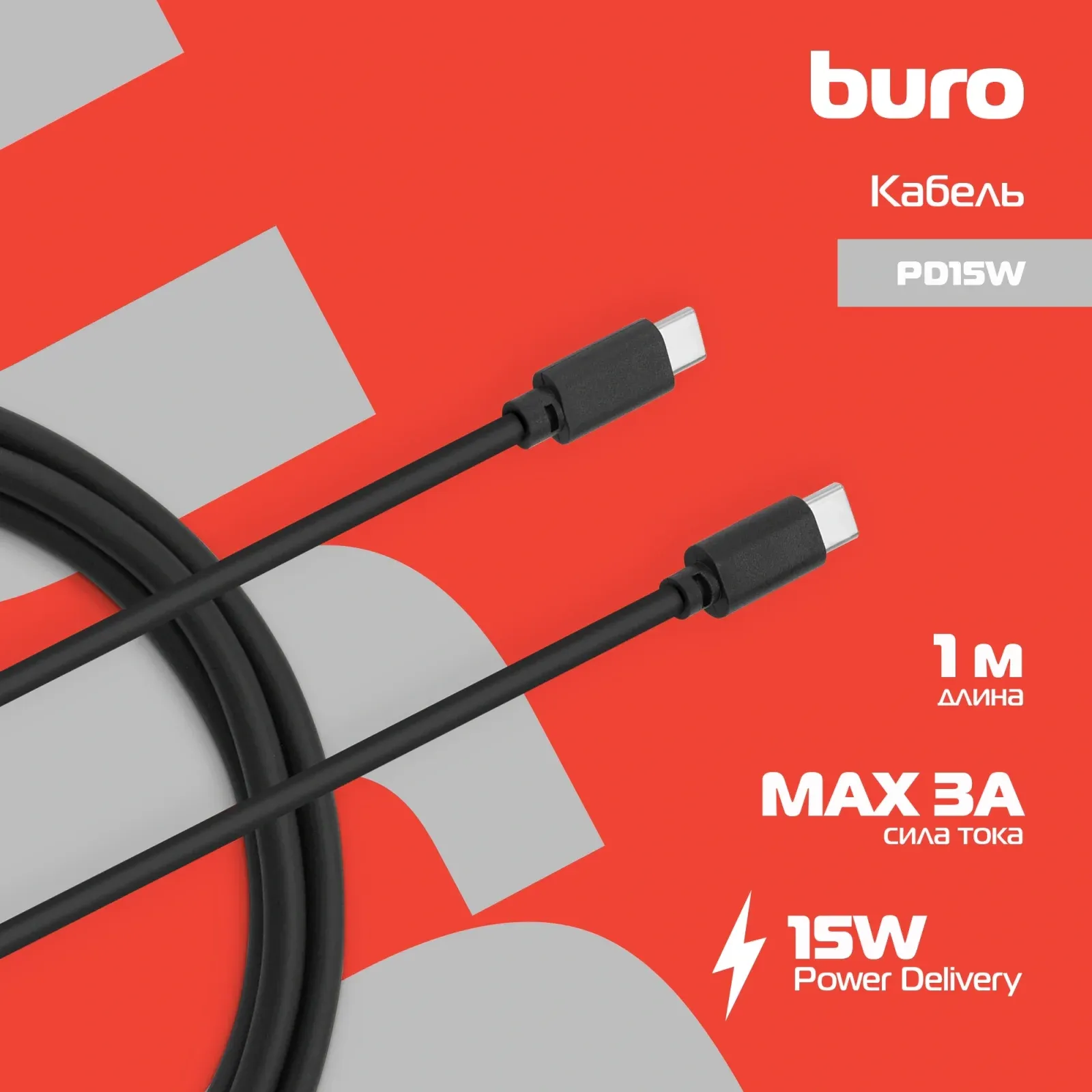 Кабель Buro PD15W USB Type-C m-USB Type-C m 1м черный - фото 1
