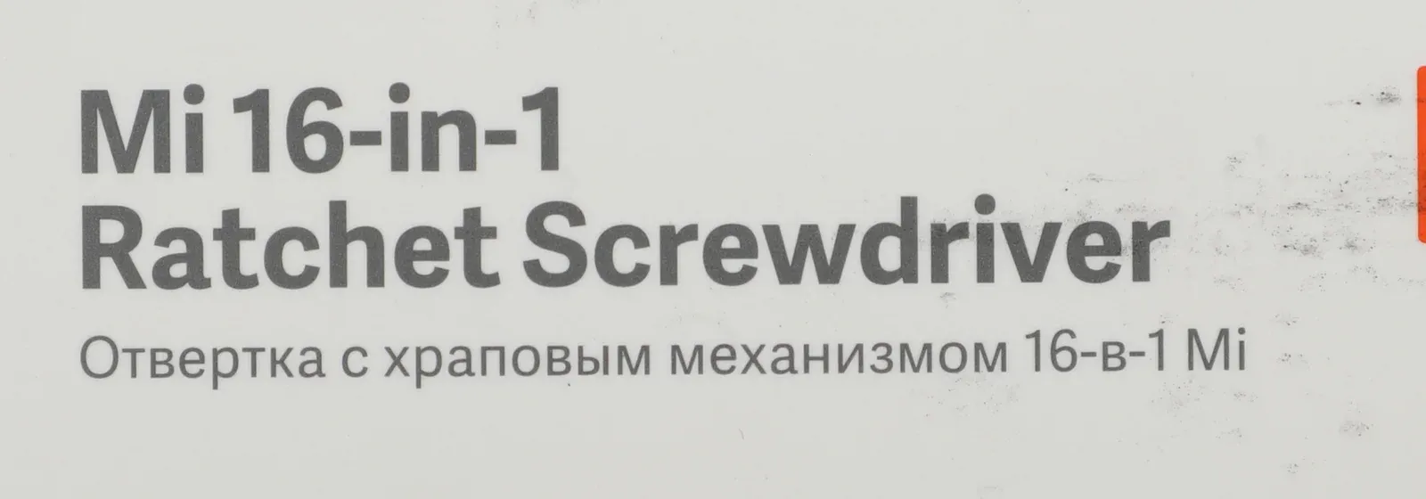 Отвертка Xiaomi Mi 16-in-1 Ratchet Screwdriver в компл.:16 предметов жесткий кейс BHR4779GL - фото 6