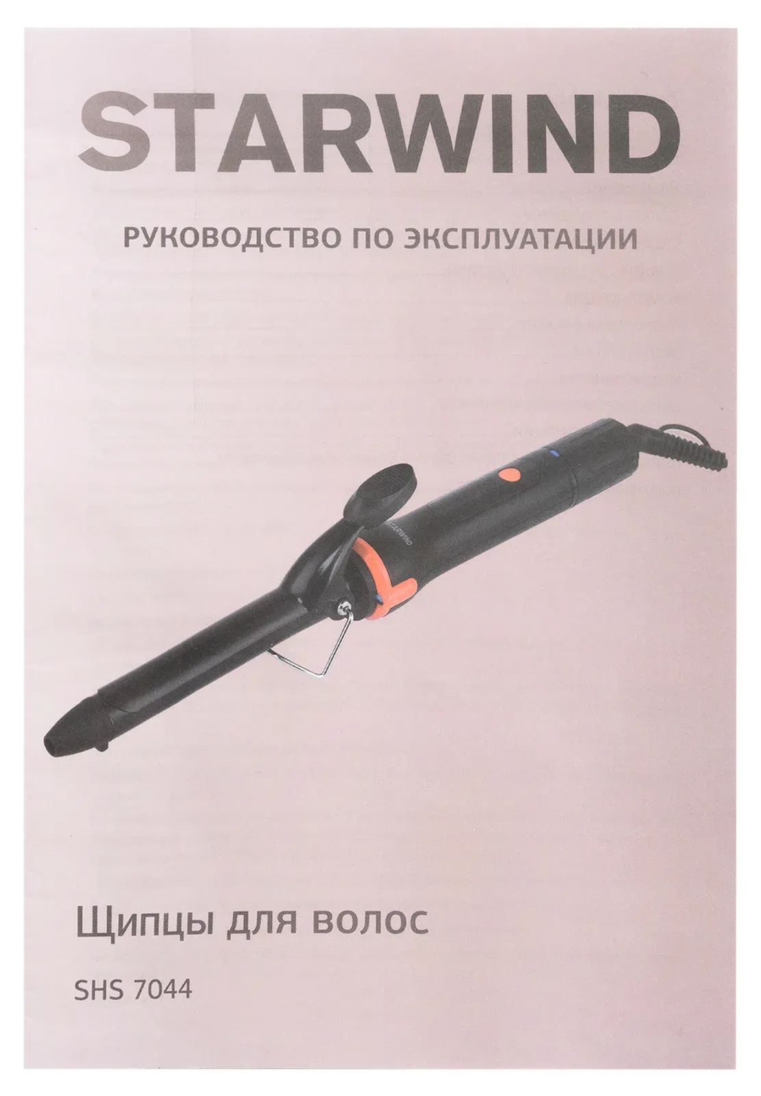 Щипцы Starwind SHS 7044 25Вт черный/красный макс.темп.:200С покрытие:керамическое - фото 4