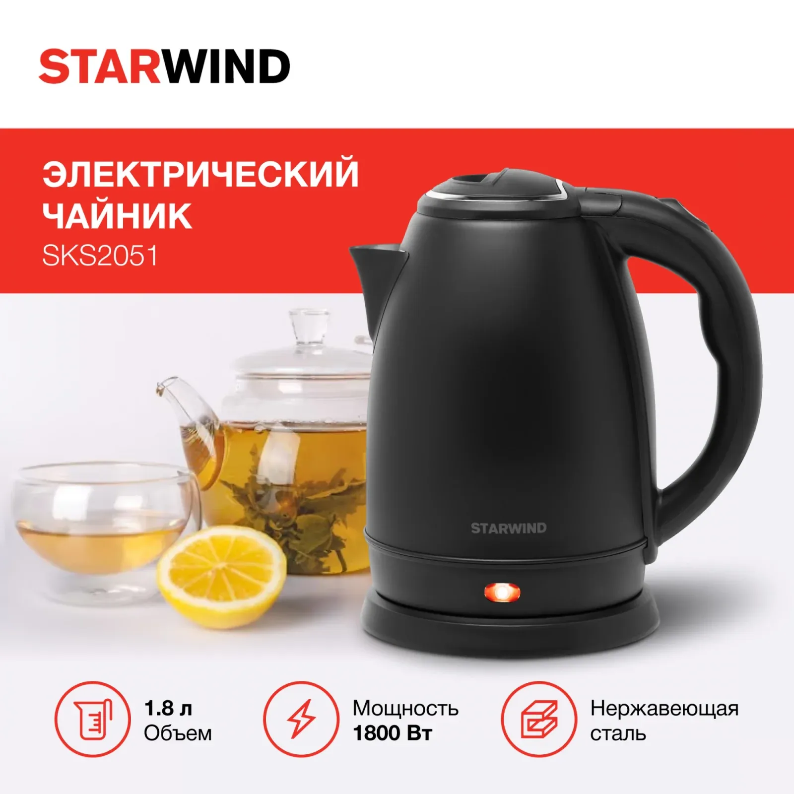 Чайник электрический Starwind SKS2051 1.8л. 1800Вт черный корпус: металл/пластик - фото 2