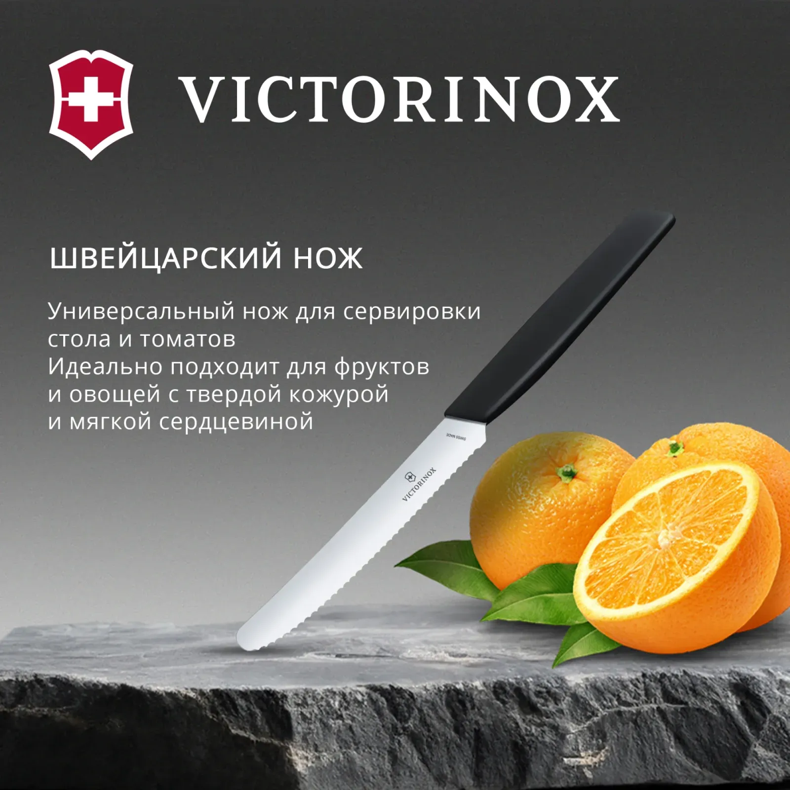 Нож кухонный Victorinox Swiss Modern 6.9003.11W стальной столовый для томатов лезв.110мм серрейт. заточка черный - фото 4