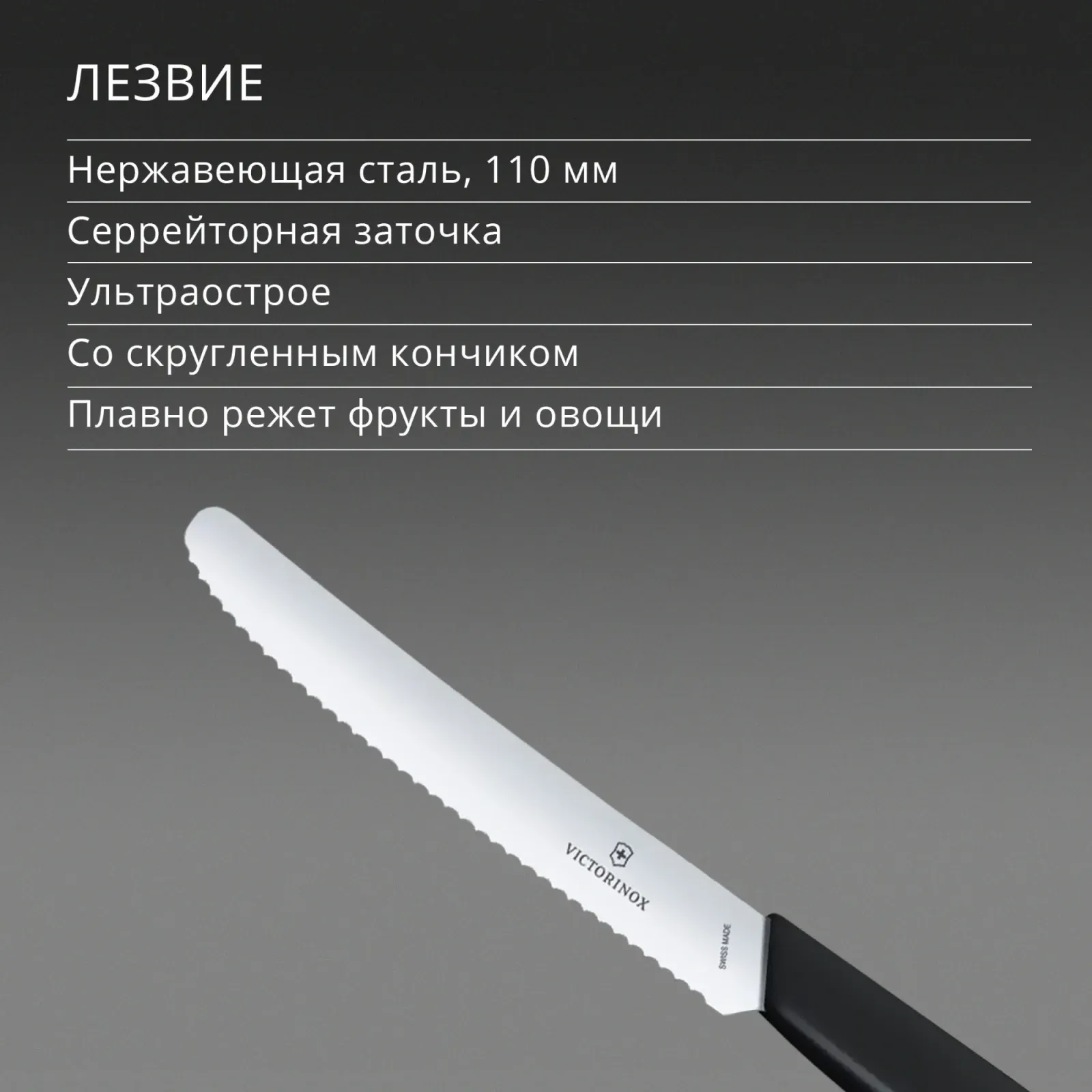 Нож кухонный Victorinox Swiss Modern 6.9003.11W стальной столовый для томатов лезв.110мм серрейт. заточка черный - фото 6