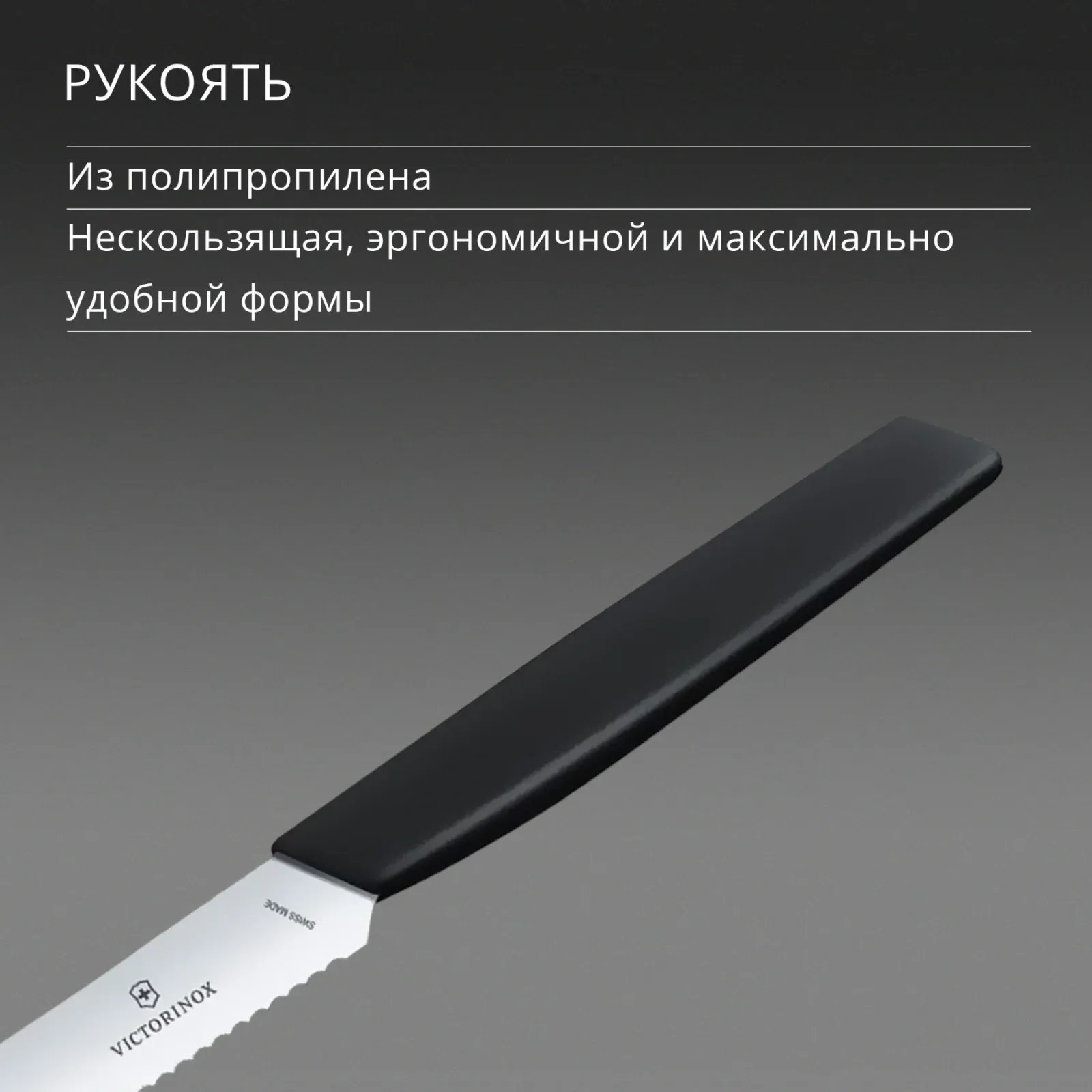 Нож кухонный Victorinox Swiss Modern 6.9003.11W стальной столовый для томатов лезв.110мм серрейт. заточка черный - фото 7