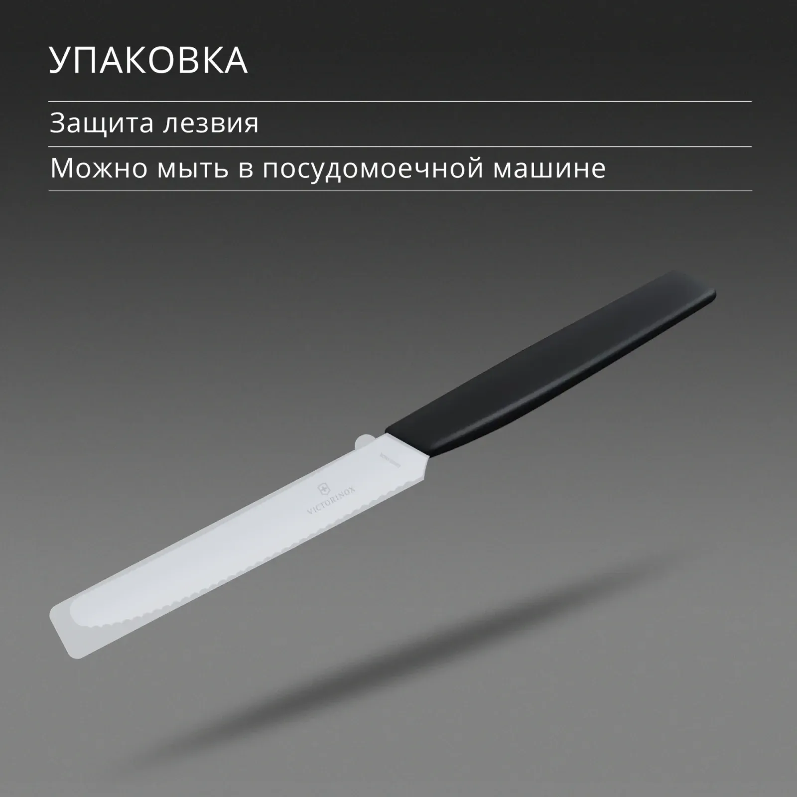 Нож кухонный Victorinox Swiss Modern 6.9003.11W стальной столовый для томатов лезв.110мм серрейт. заточка черный - фото 8