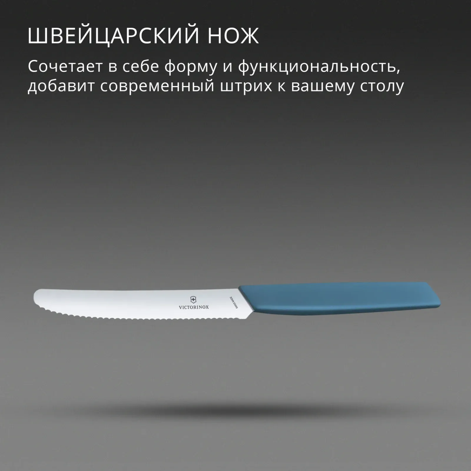 Нож кухонный Victorinox Swiss Modern 6.9006.11W2 стальной столовый для томатов лезв.110мм серрейт. заточка синий - фото 5