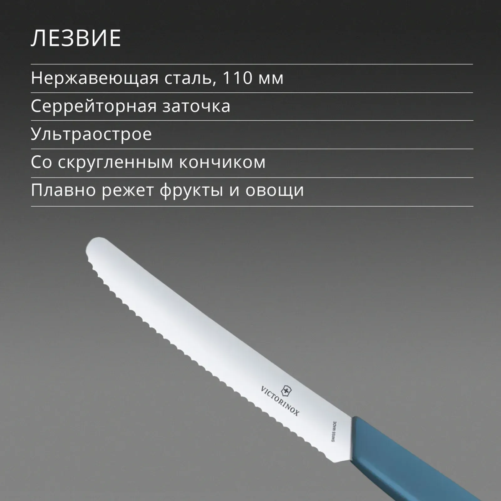 Нож кухонный Victorinox Swiss Modern 6.9006.11W2 стальной столовый для томатов лезв.110мм серрейт. заточка синий - фото 6