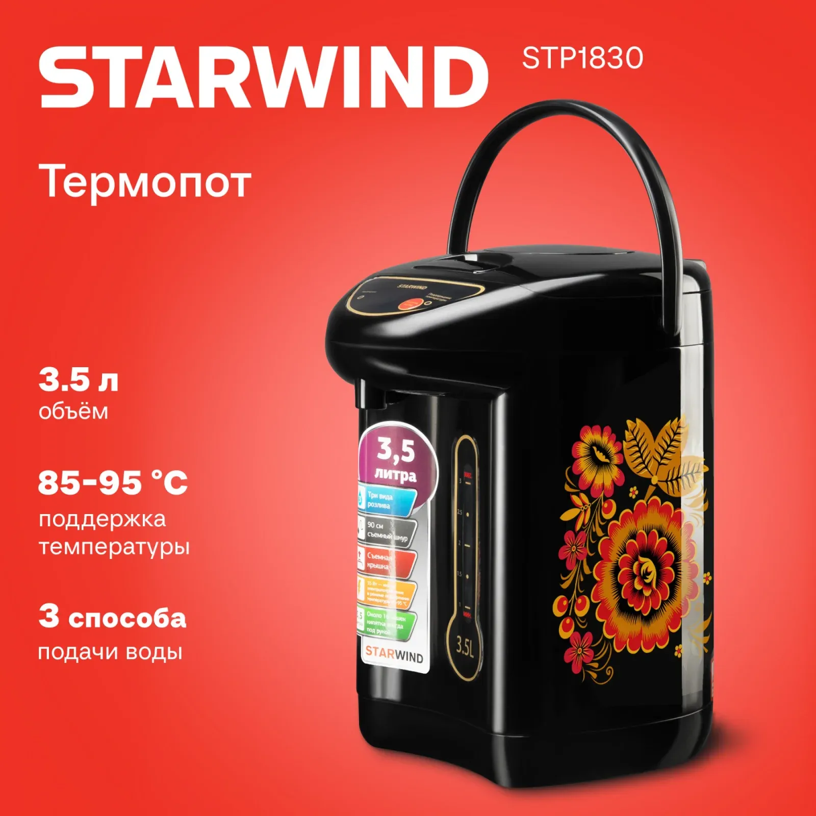 Чайники STARWIND STP1830 черный, 3.5 л - фото 2
