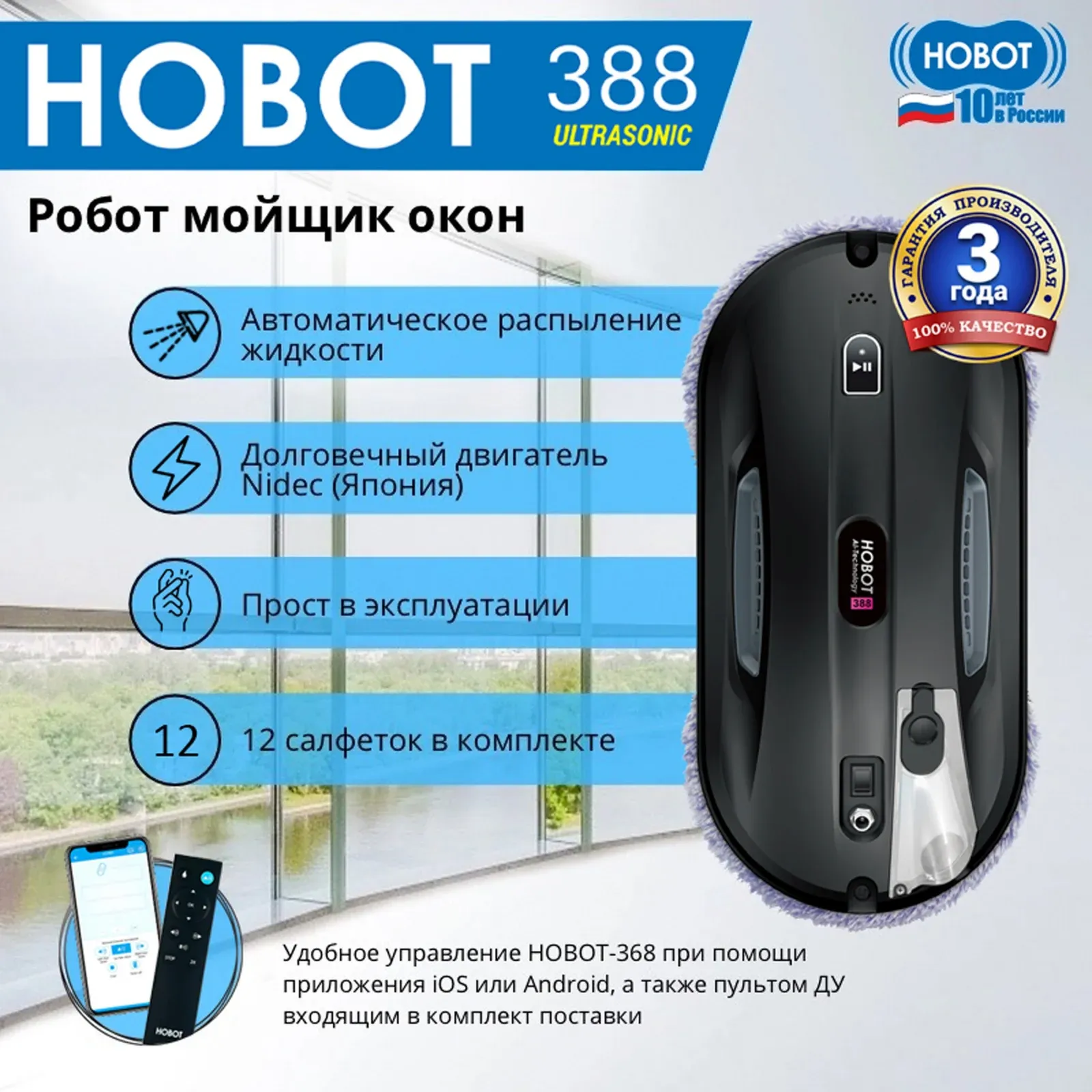 Мойщик окон Hobot 388 шир.скреб.:148мм пит.:от сети черный - фото 7