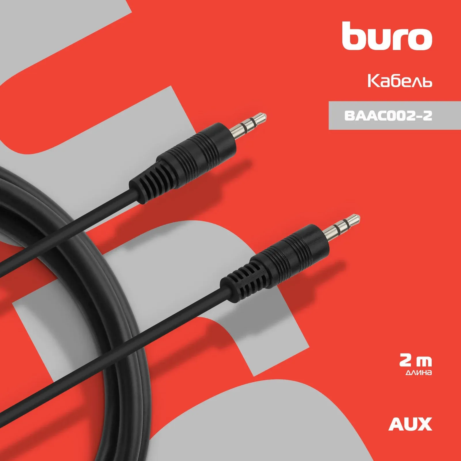 Кабель соединительный аудио Buro BAAC002-2 Jack 3.5 m/Jack 3.5 m 2м. черный - фото 5