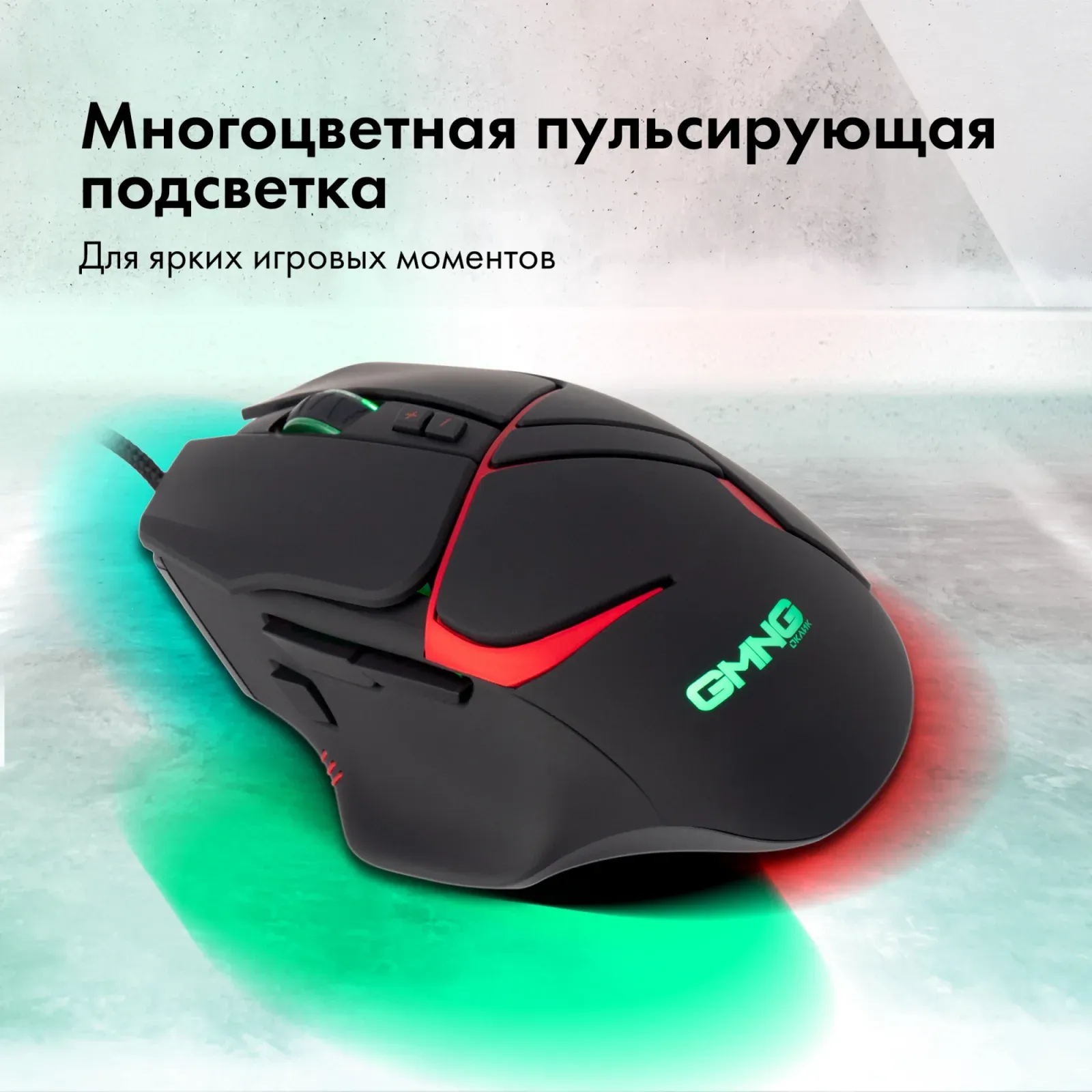 Мышь GMNG 705GM черный оптическая 12000dpi USB для ноутбука 8but 1520848 - фото 4