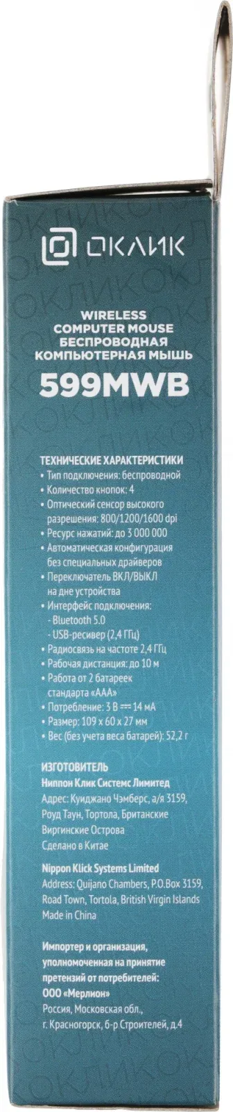 Мышь Оклик 599MWB черный оптическая 1600dpi silent беспров. BT/Radio USB для ноутбука 4but 1520854 - фото 5