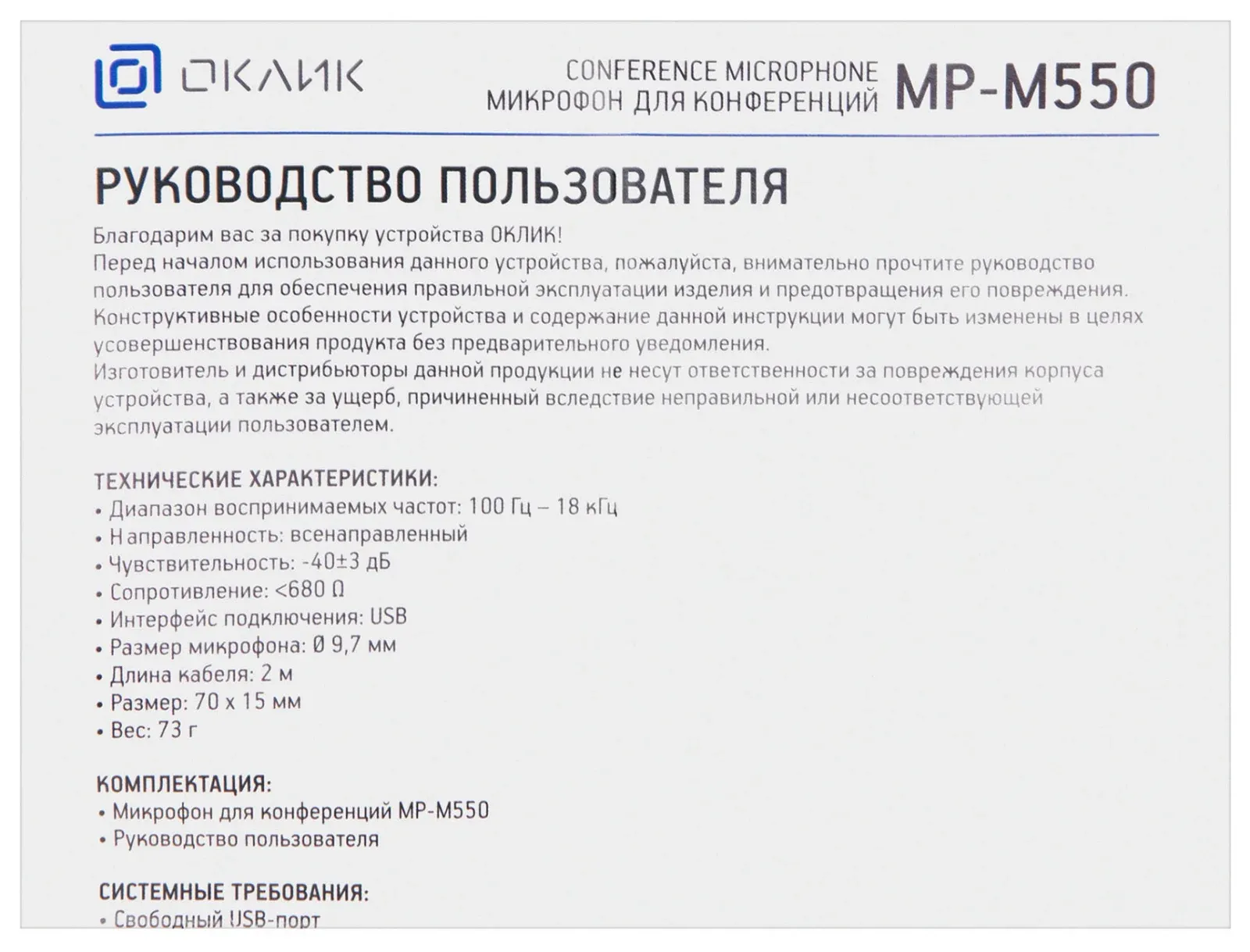 Микрофон проводной Оклик MP-M550 2м черный - фото 6