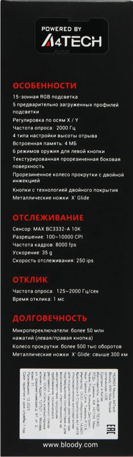 Мышь A4Tech Bloody W90 Max белый/черный оптическая 10000dpi USB 10but W90 MAX PANDA - фото 4