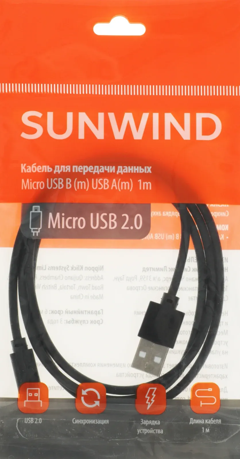 Кабель SunWind USB m-micro USB m 1м черный - фото 2