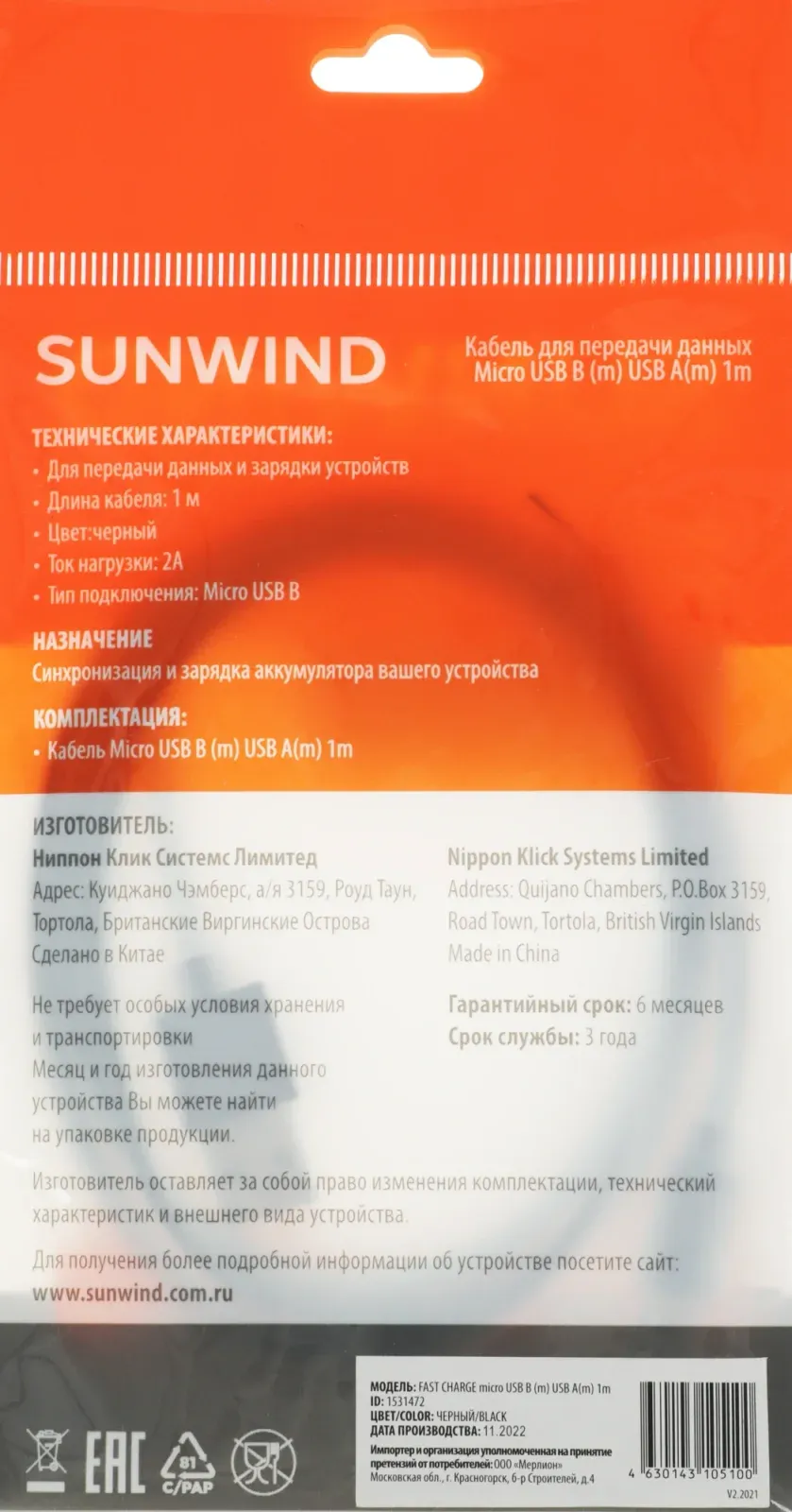 Кабель SunWind USB m-micro USB m 1м черный - фото 3