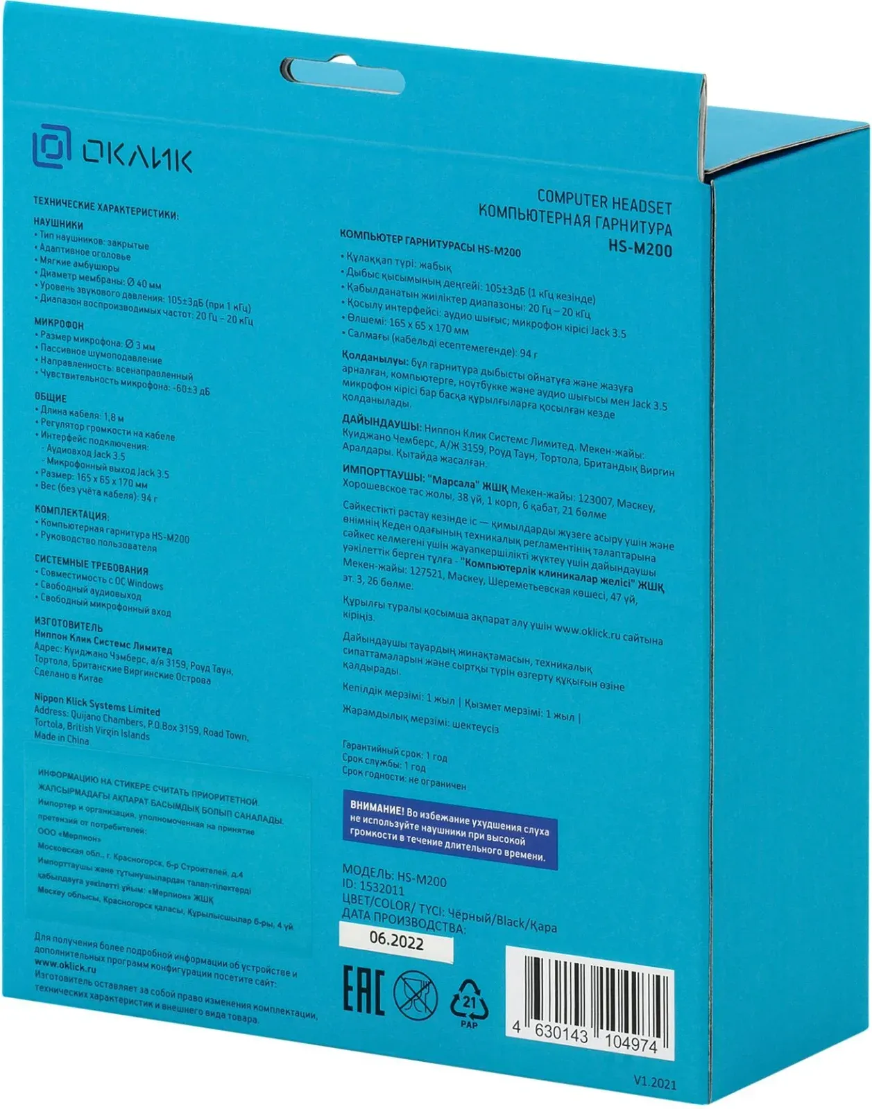 Гарнитуры наушники с микрофоном OKLICK HS-M200 черный - фото 2
