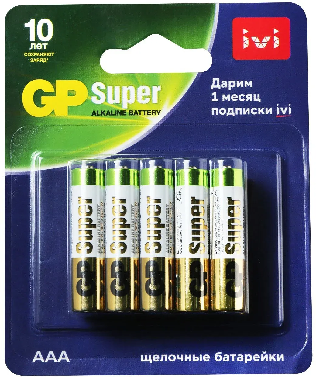 Батарея GP Super Alkaline 24A/IVI-2CR10 AAA 10шт блистер - фото 2