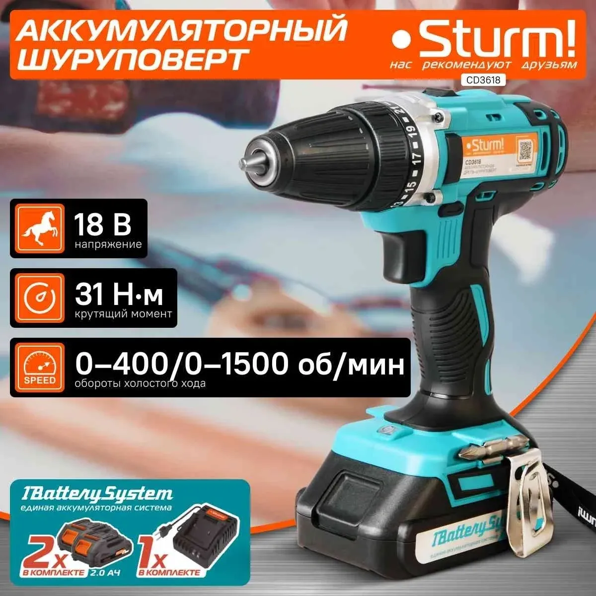 Дрель-шуруповерт Sturm! CD3618 аккум. патрон:быстрозажимной кейс в комплекте - фото 2