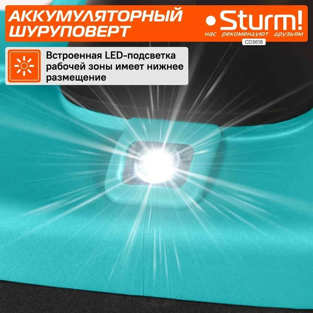 Дрель-шуруповерт Sturm! CD3618 аккум. патрон:быстрозажимной кейс в комплекте - фото 7