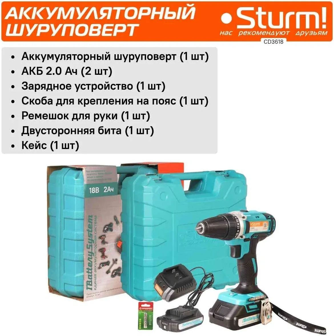Дрель-шуруповерт Sturm! CD3618 аккум. патрон:быстрозажимной кейс в комплекте - фото 8