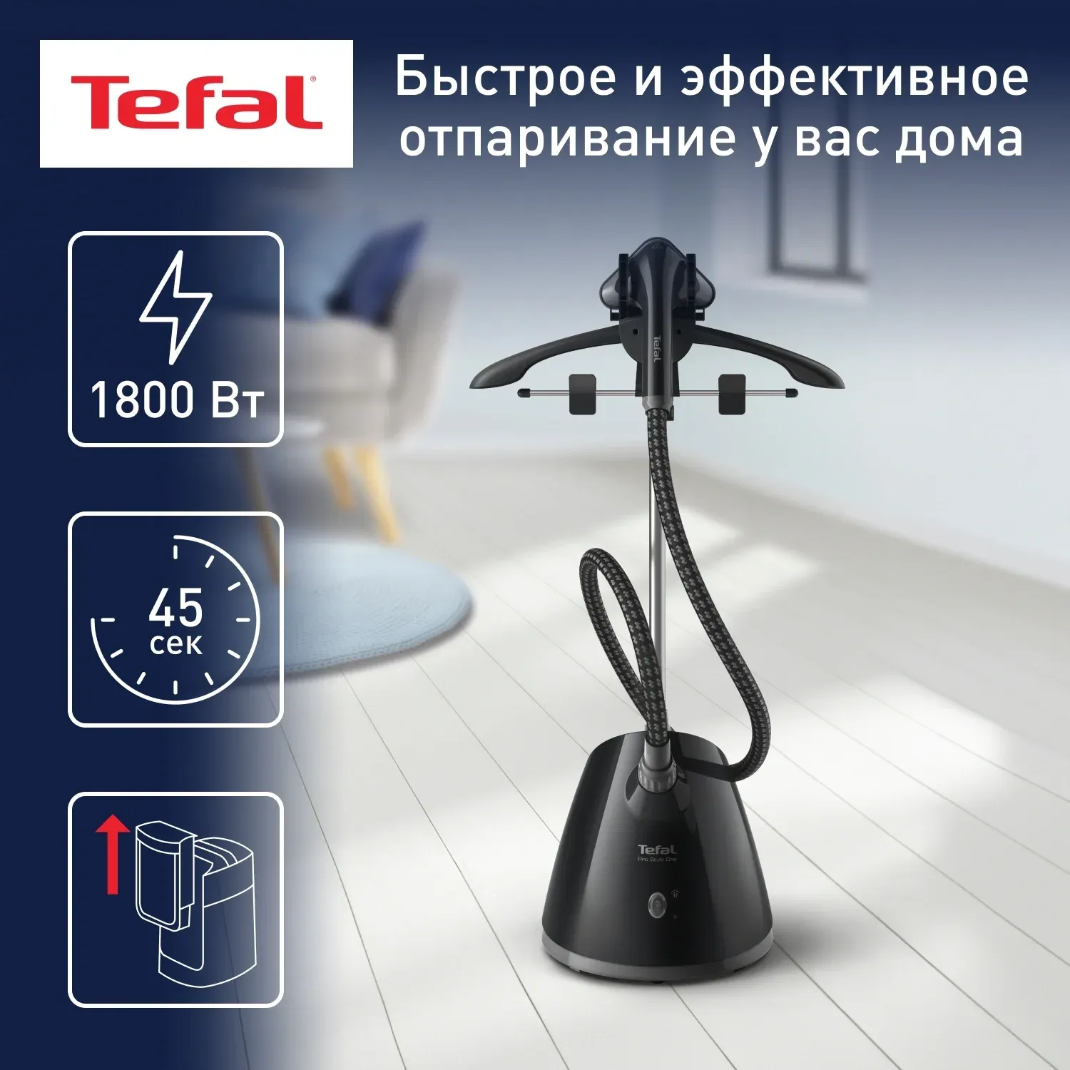 Отпариватель напольный Tefal Pro Style One IT2461E0 1800Вт черный - фото 1