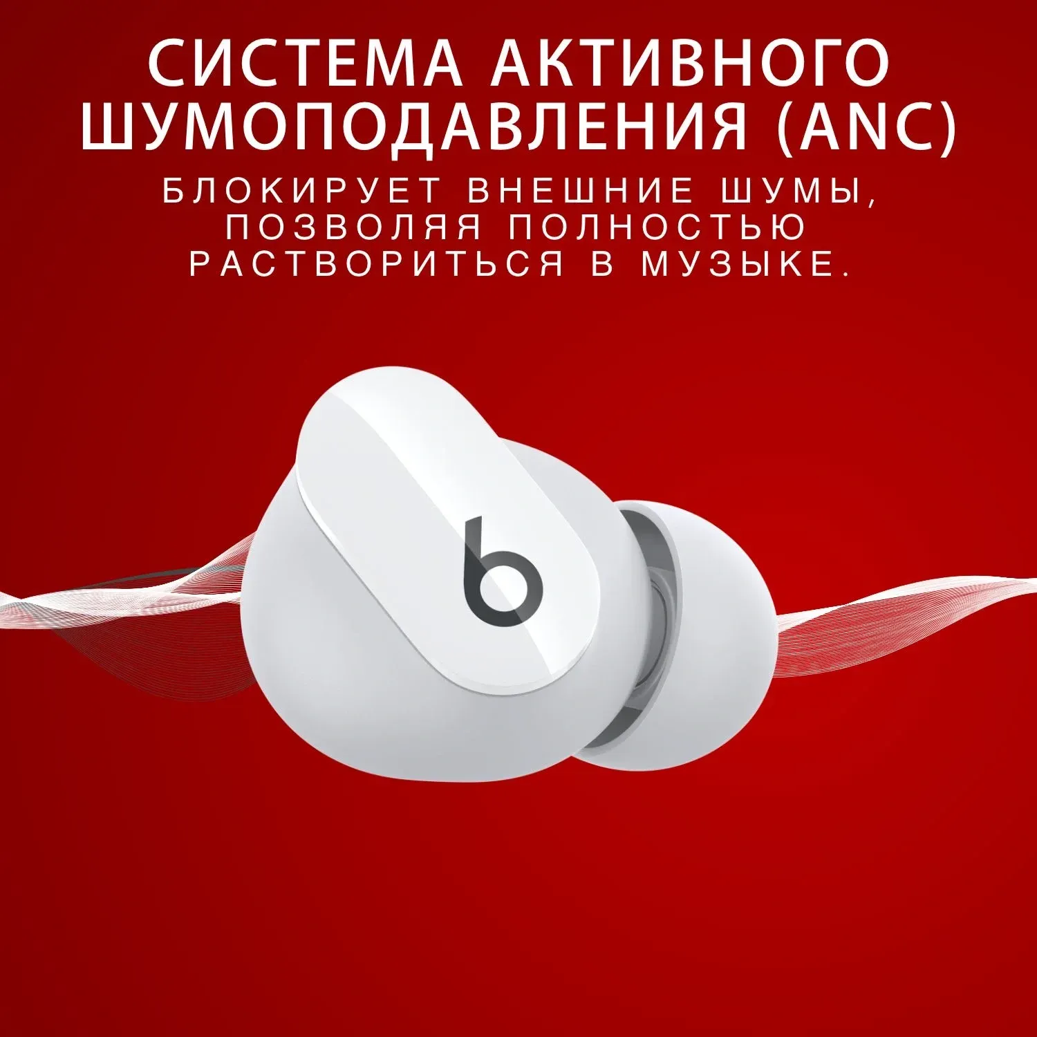 Наушники и гарнитуры BEATS Studio Buds True Wireless Noise Cancelling белый - фото 4