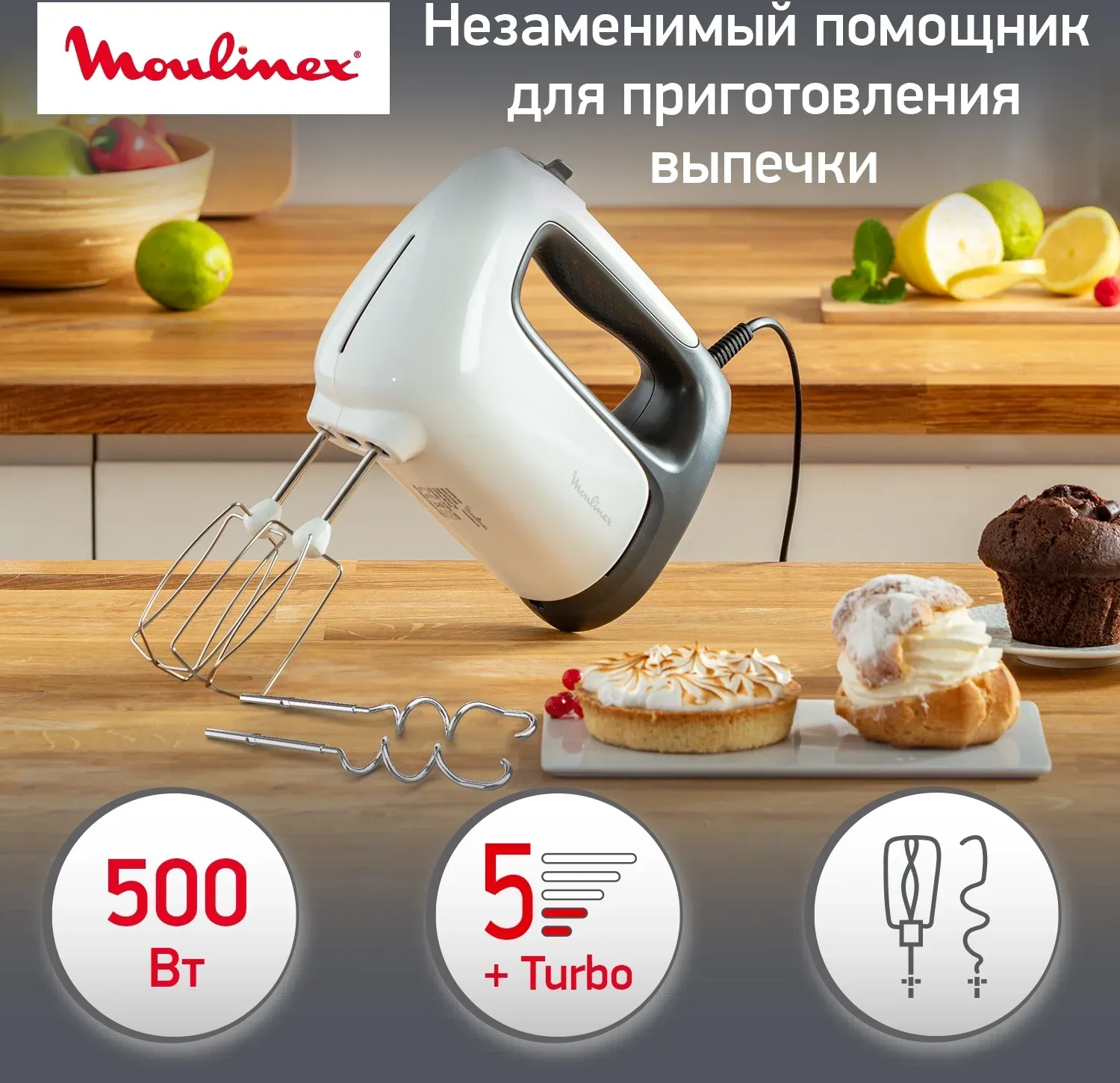Миксер ручной Moulinex HM460110 500Вт белый/черный - фото 2