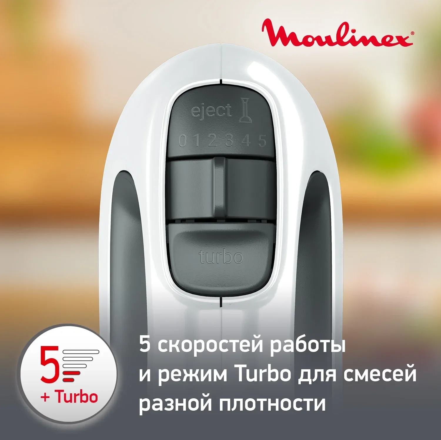 Миксер ручной Moulinex HM460110 500Вт белый/черный - фото 4