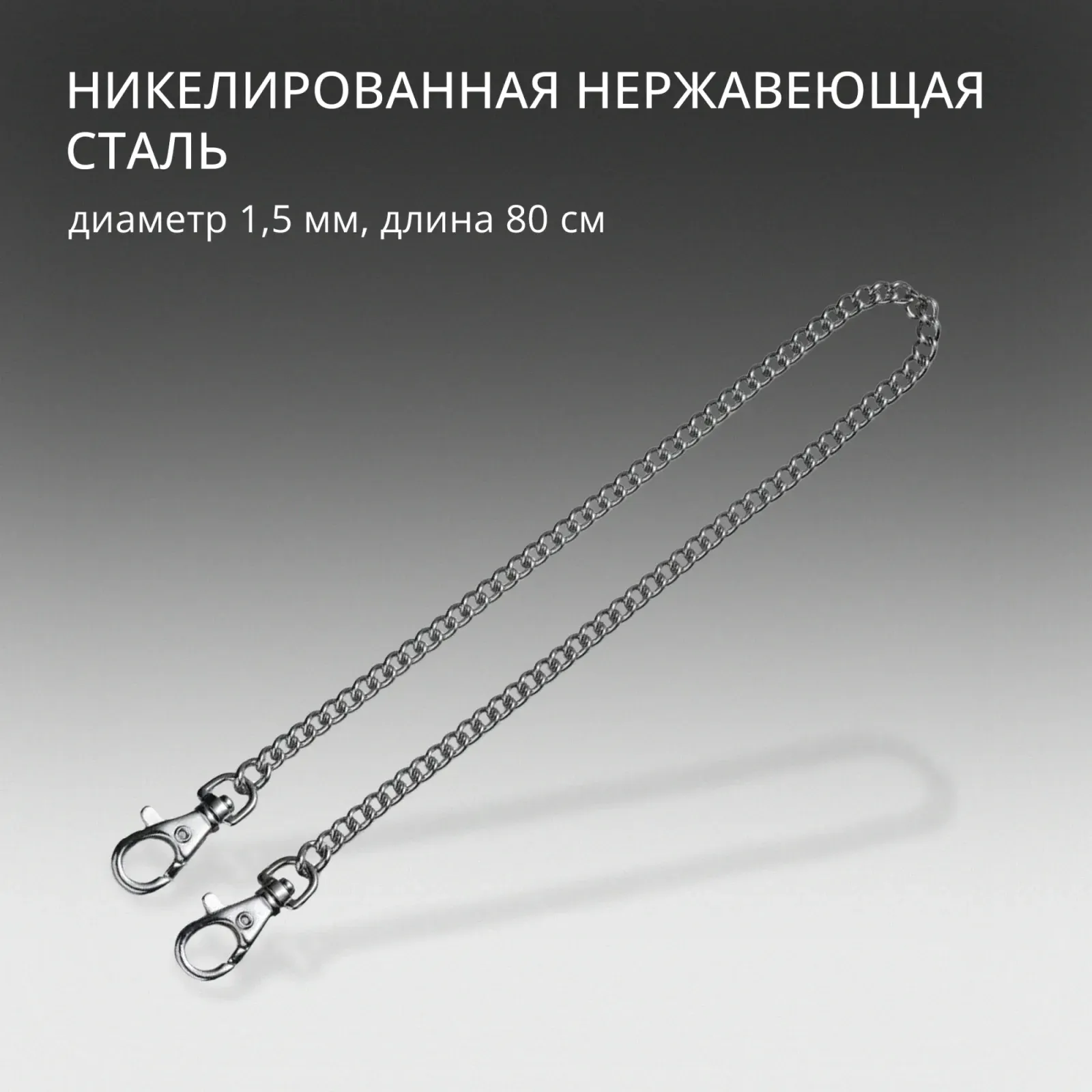 Цепочка для пероч.ножа Victorinox 4.1815.80 серебристый 800мм d1.5мм блистер - фото 3