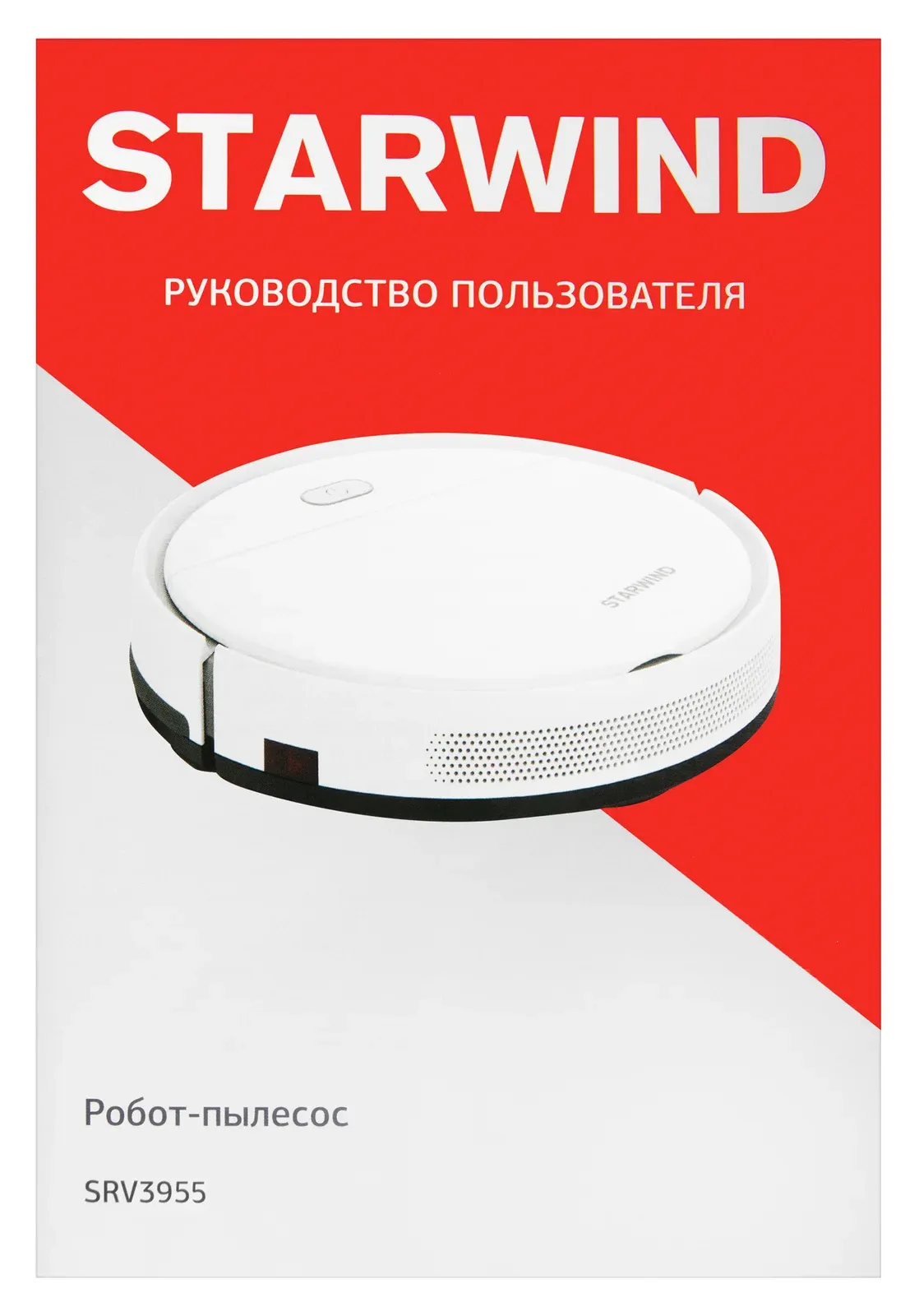 Пылесос-робот Starwind SRV3955 18Вт белый - фото 8