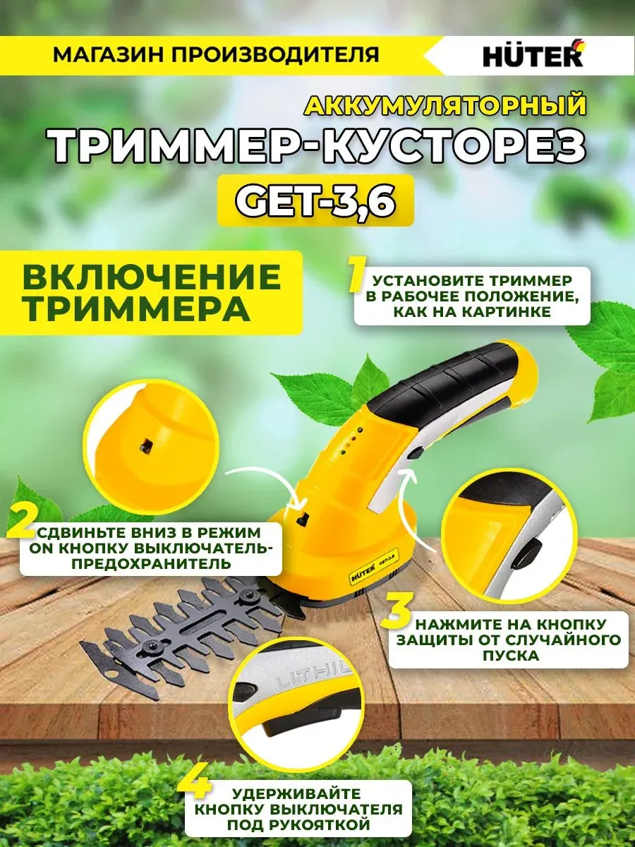 Кусторез/ножницы для травы Huter GET-3,6аккум. 70/1/28 - фото 3