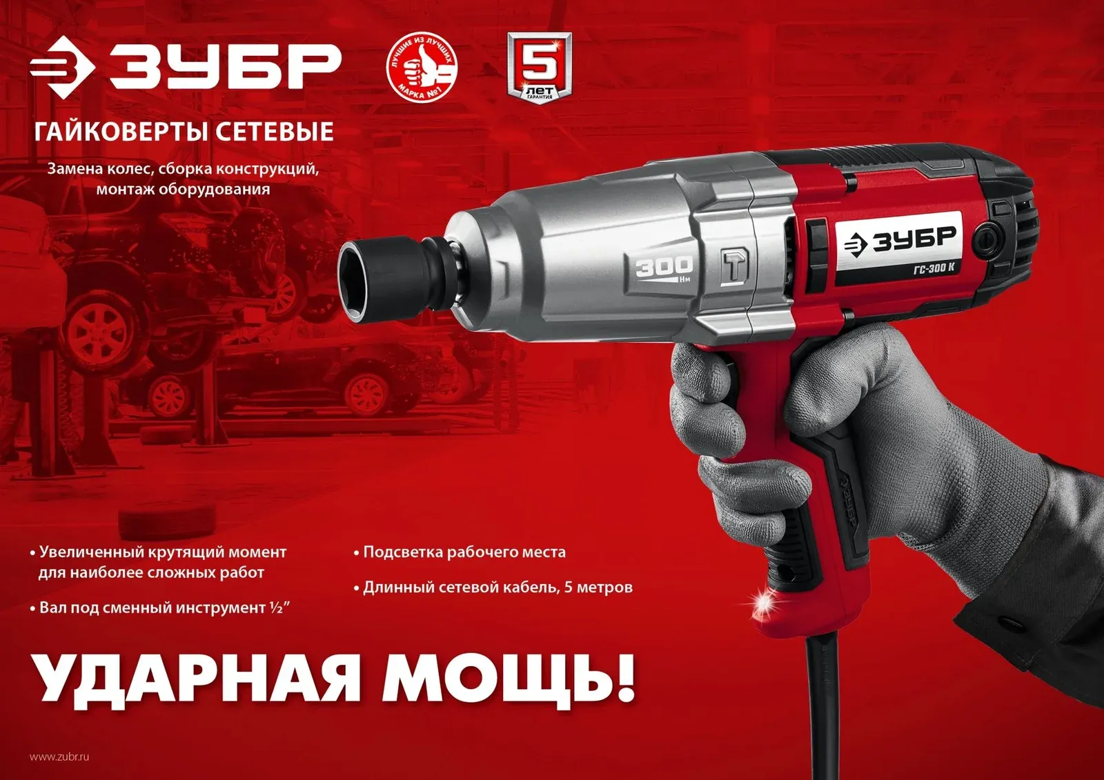 Гайковерт Зубр ГС-300 К 350Вт патрон:квад.1/2 кейс в комплекте - фото 2