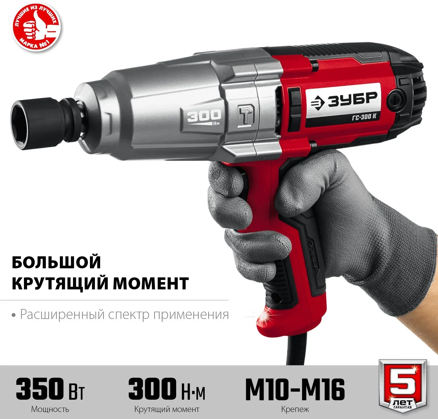 Гайковерт Зубр ГС-300 К 350Вт патрон:квад.1/2 кейс в комплекте - фото 8