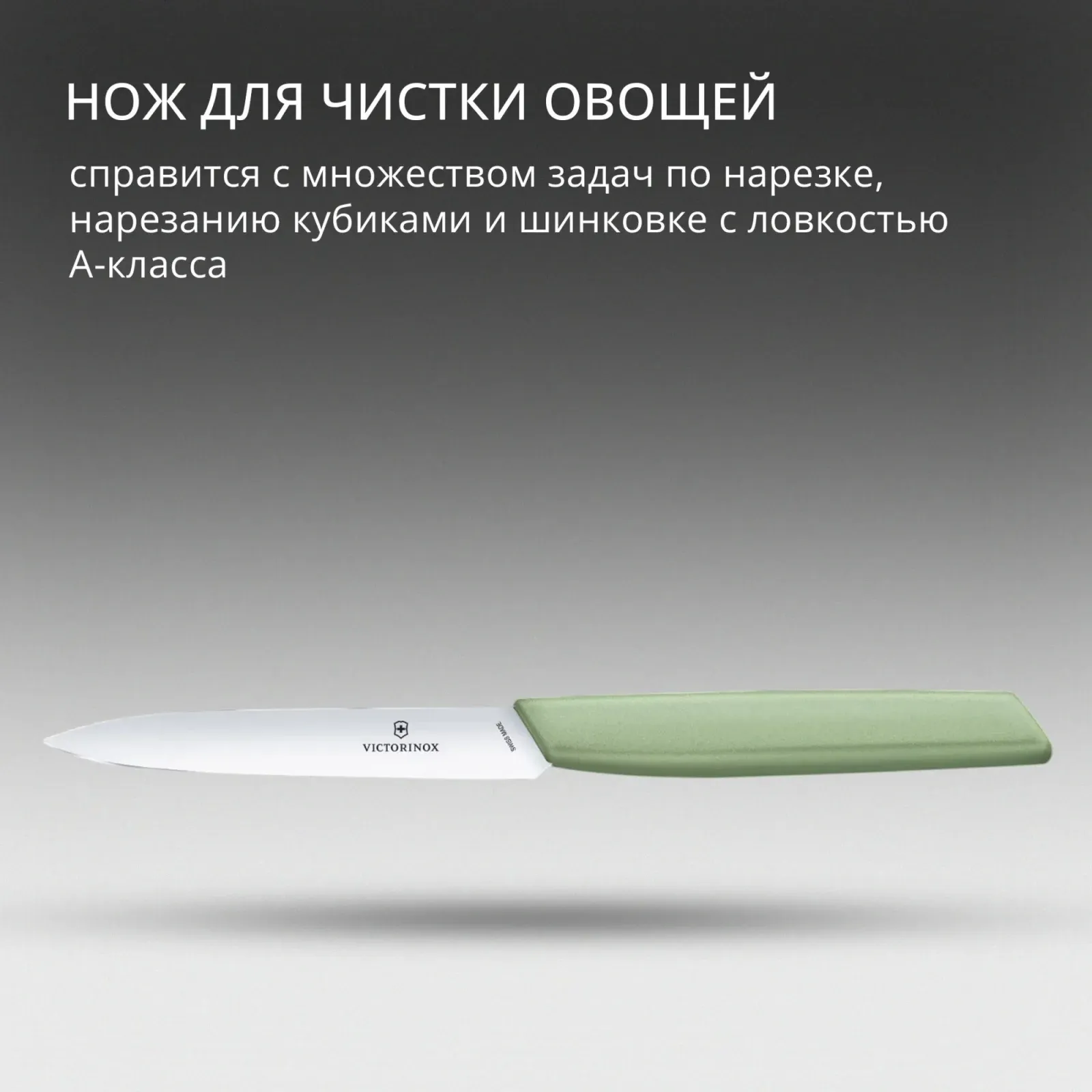 Нож кухонный Victorinox Swiss Modern 6.9006.1042 стальной универсальный лезв.100мм прямая заточка зеленый - фото 6