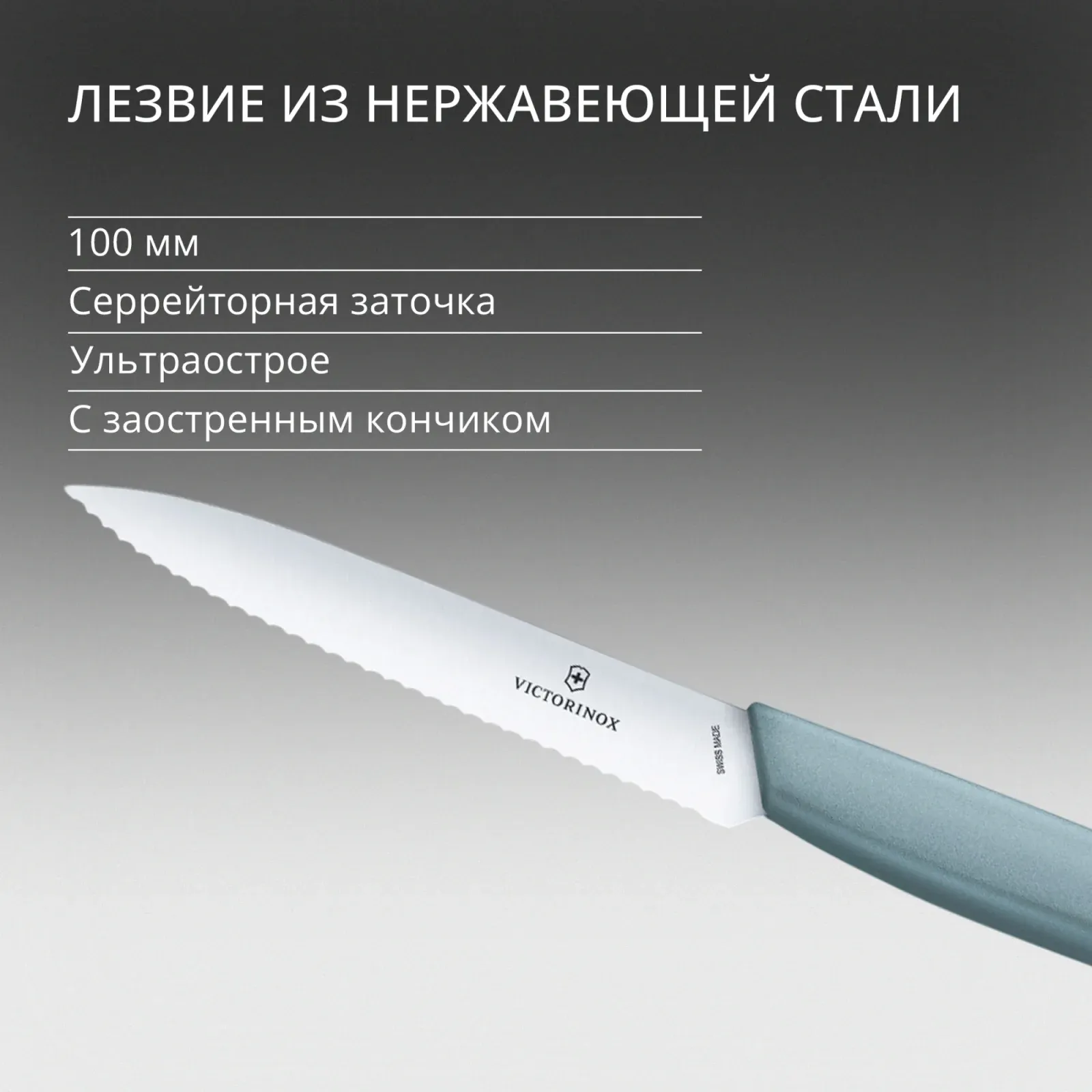 Нож кухонный Victorinox Swiss Modern 6.9006.10W21 стальной универсальный лезв.100мм серрейт. заточка голубой - фото 7