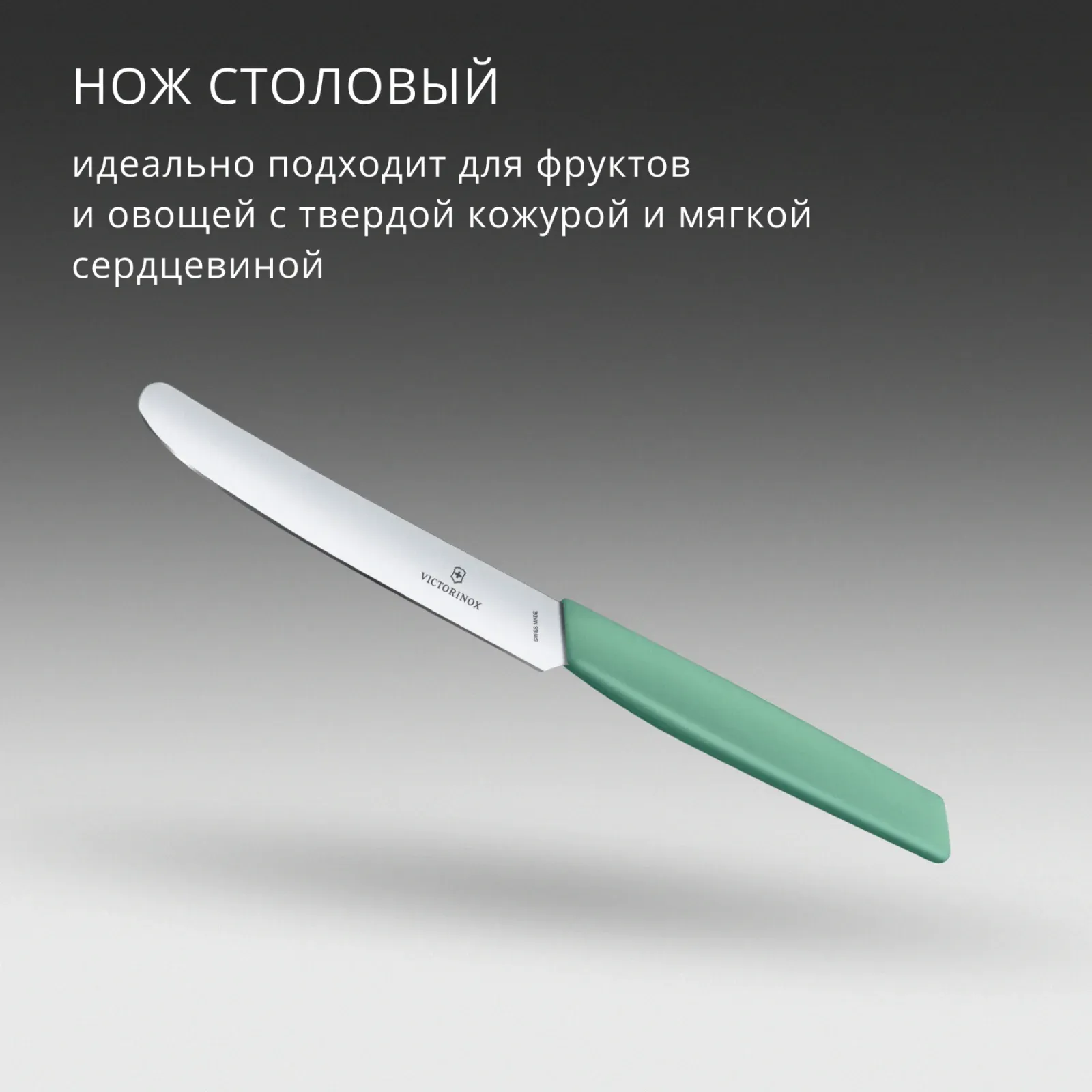 Нож кухонный Victorinox Swiss Modern 6.9006.1141 стальной столовый лезв.110мм прямая заточка мятный - фото 6