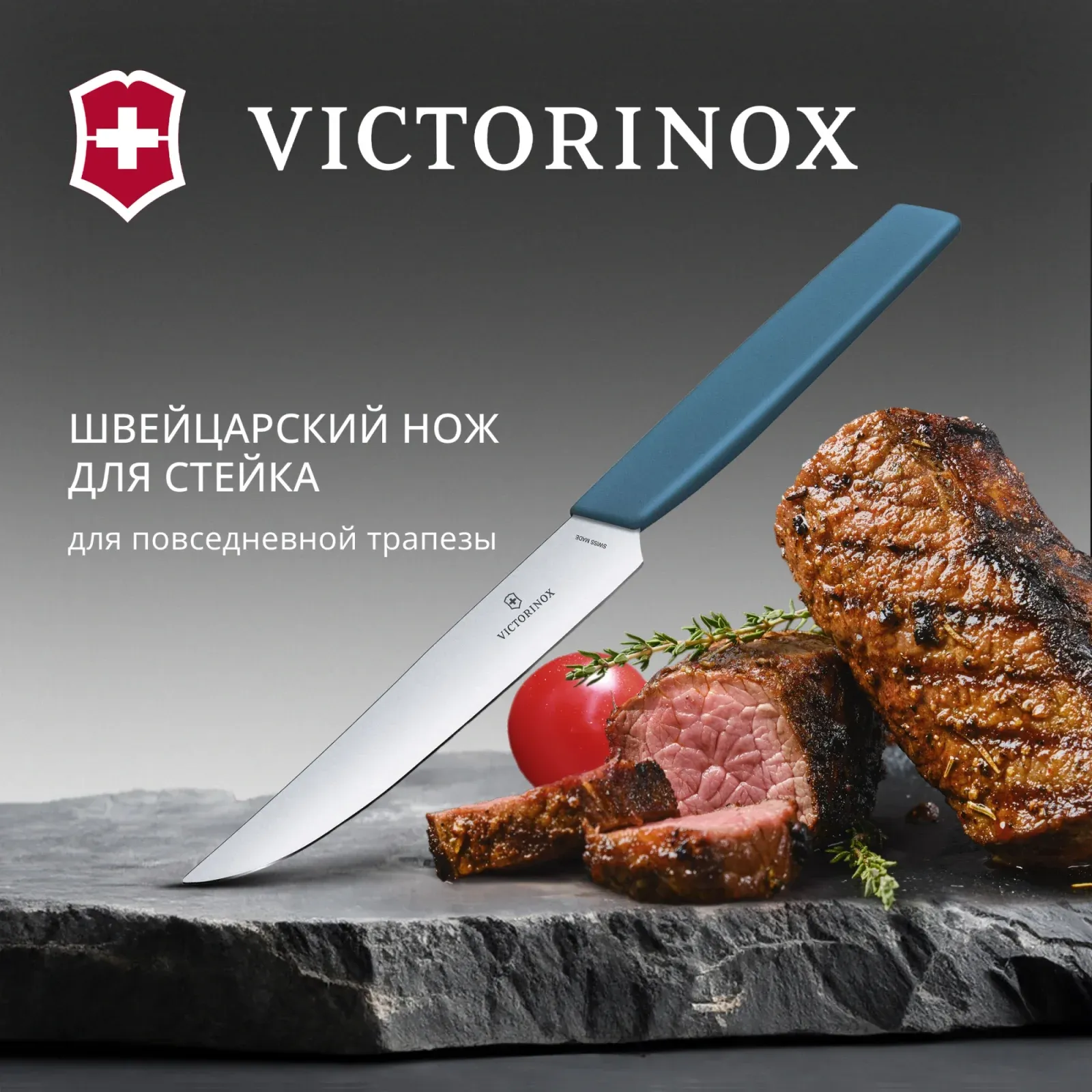 Нож кухонный Victorinox Swiss Modern 6.9006.122 стальной столовый для стейка лезв.120мм прямая заточка синий - фото 5