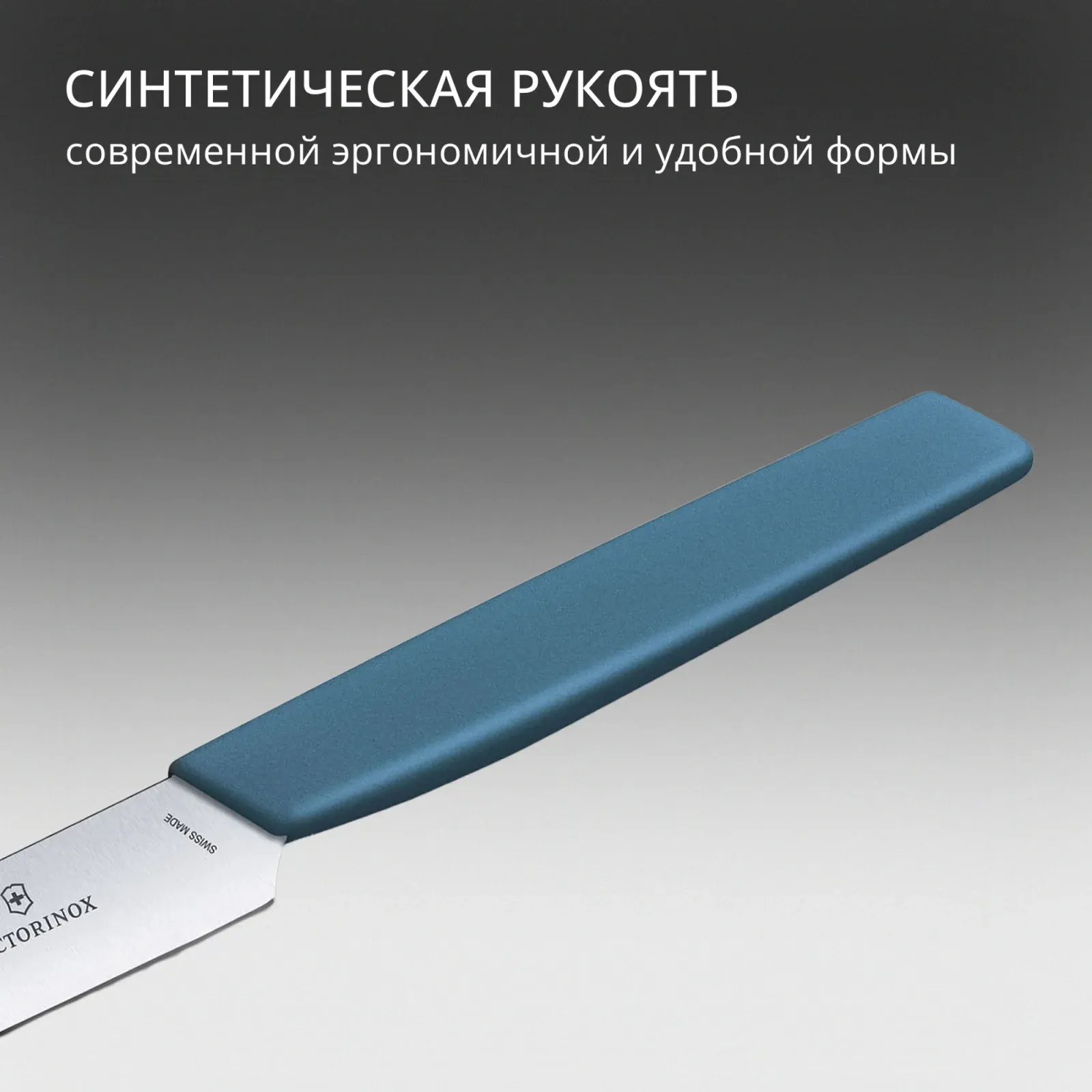 Нож кухонный Victorinox Swiss Modern 6.9006.122 стальной столовый для стейка лезв.120мм прямая заточка синий - фото 7