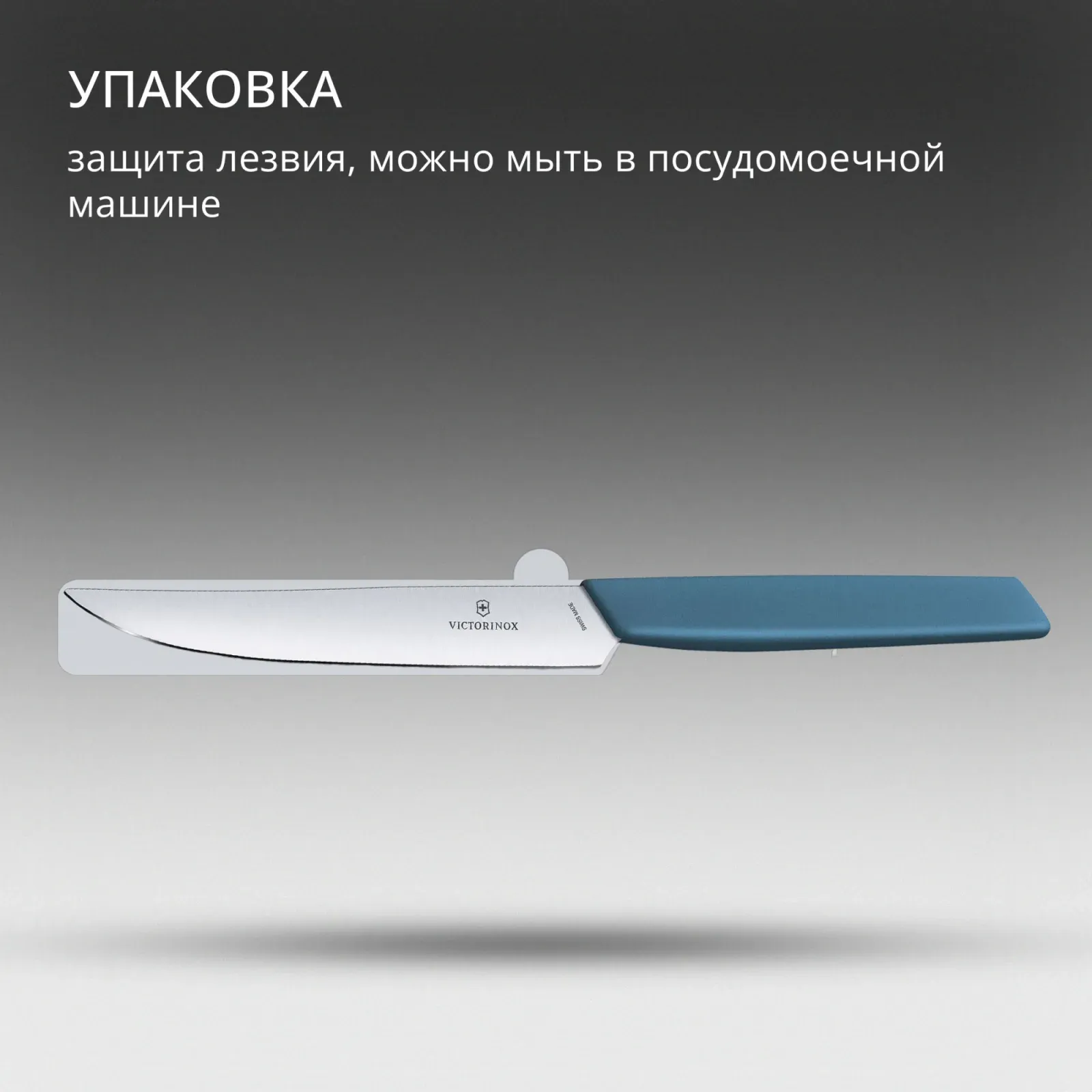 Нож кухонный Victorinox Swiss Modern 6.9006.122 стальной столовый для стейка лезв.120мм прямая заточка синий - фото 8