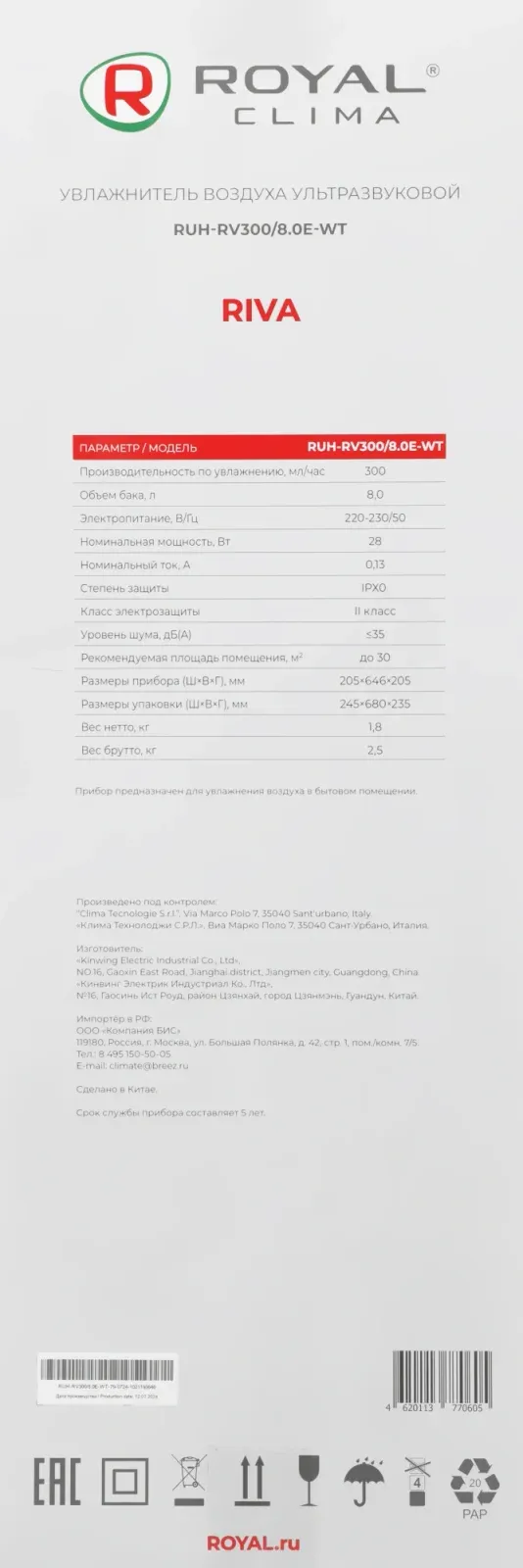 Увлажнитель воздуха Royal Clima RUH-RV300/8.0E-WT 28Вт ультразвуковой белый/черный - фото 4