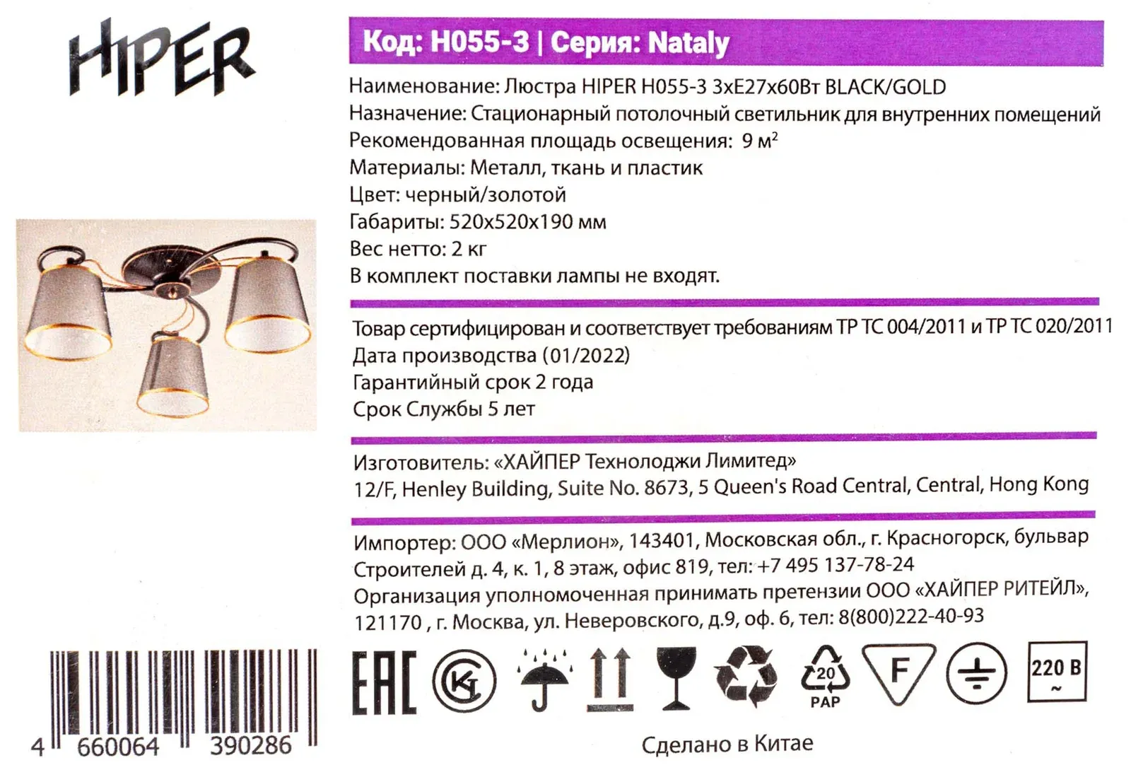 Люстра Hiper Nataly H055-3 потолоч. черный/золотистый - фото 5