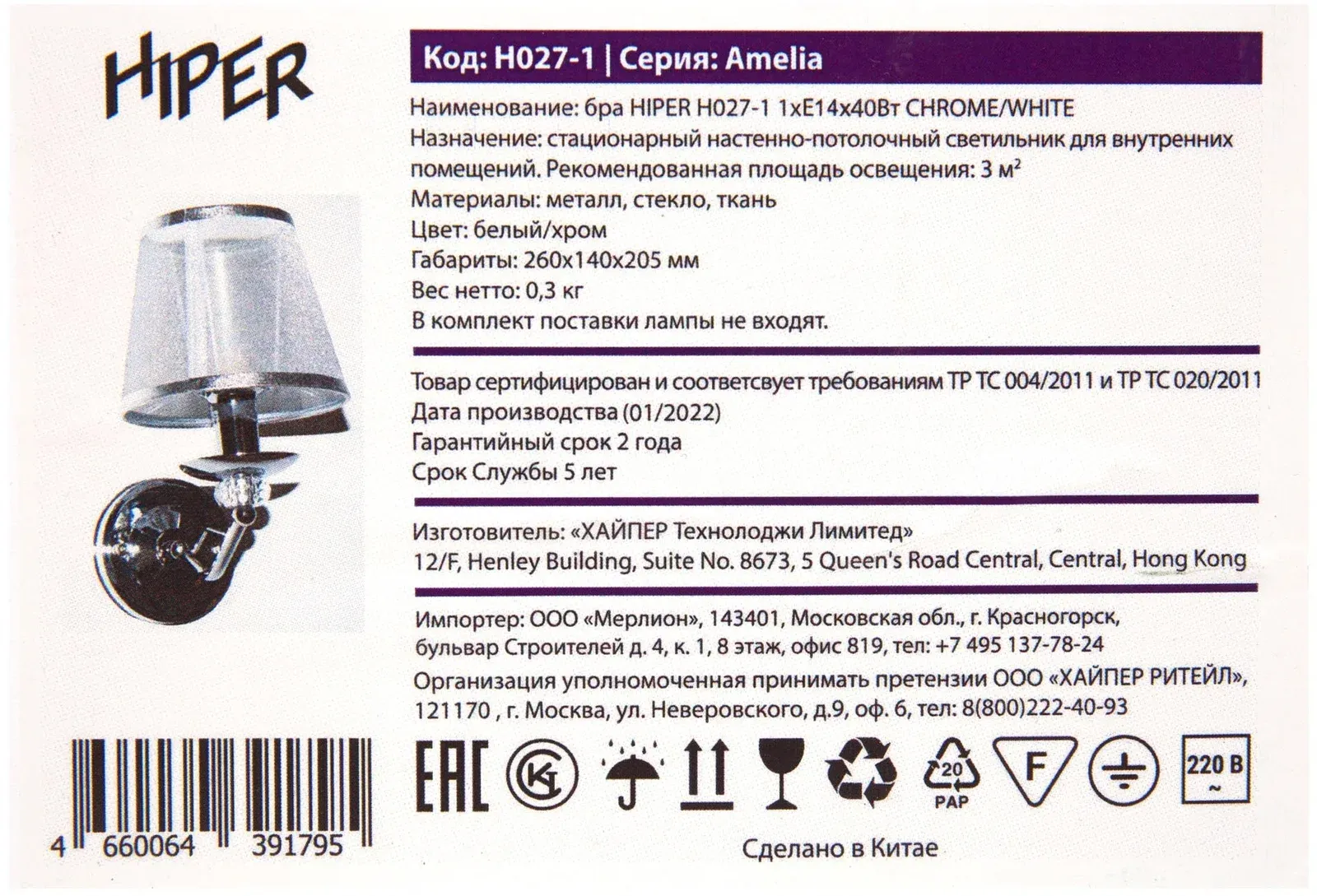 Светильник Hiper Amelia H027-1 наст.-потол. хром/белый - фото 8