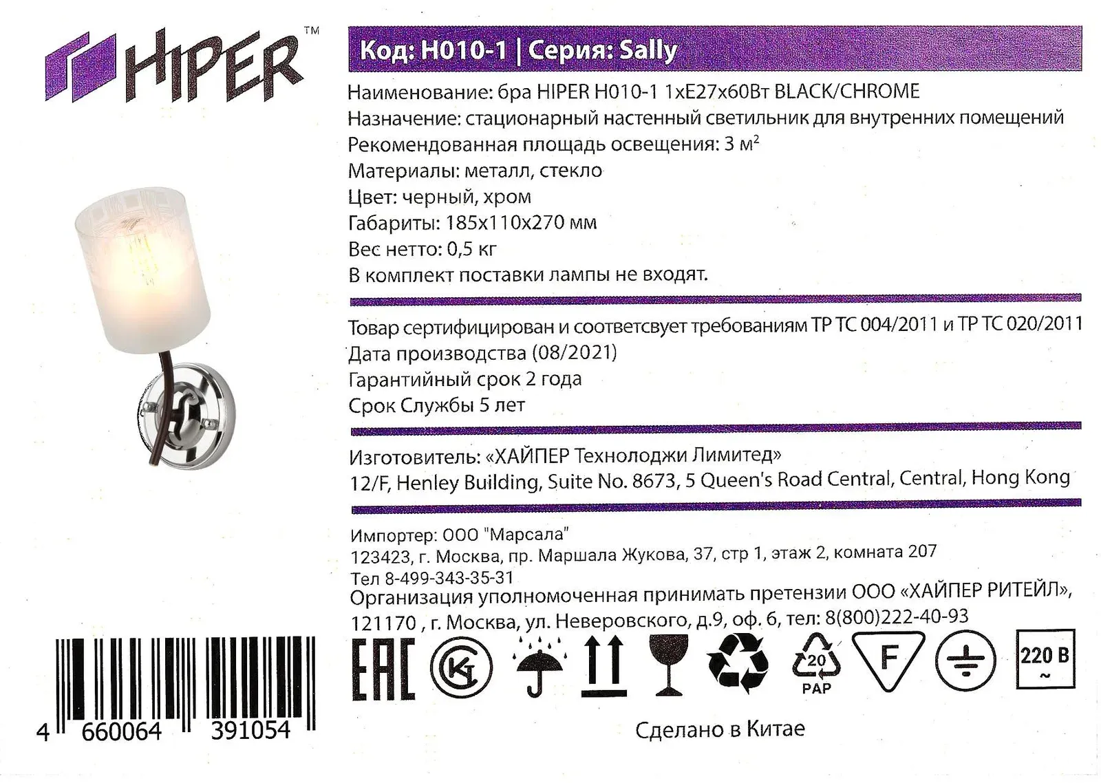 Светильник Hiper Sally H010-1 настен. черный/хром - фото 4