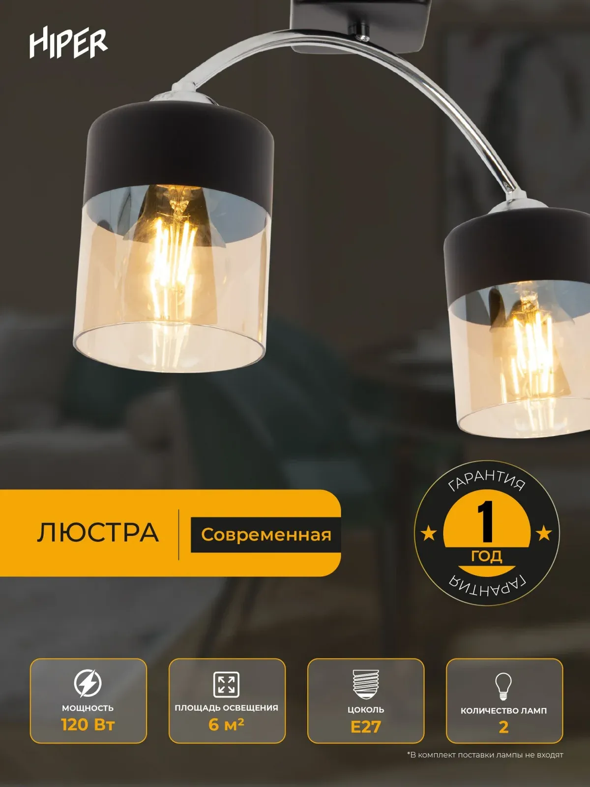 Люстры и потолочные светильники HIPER H111-2